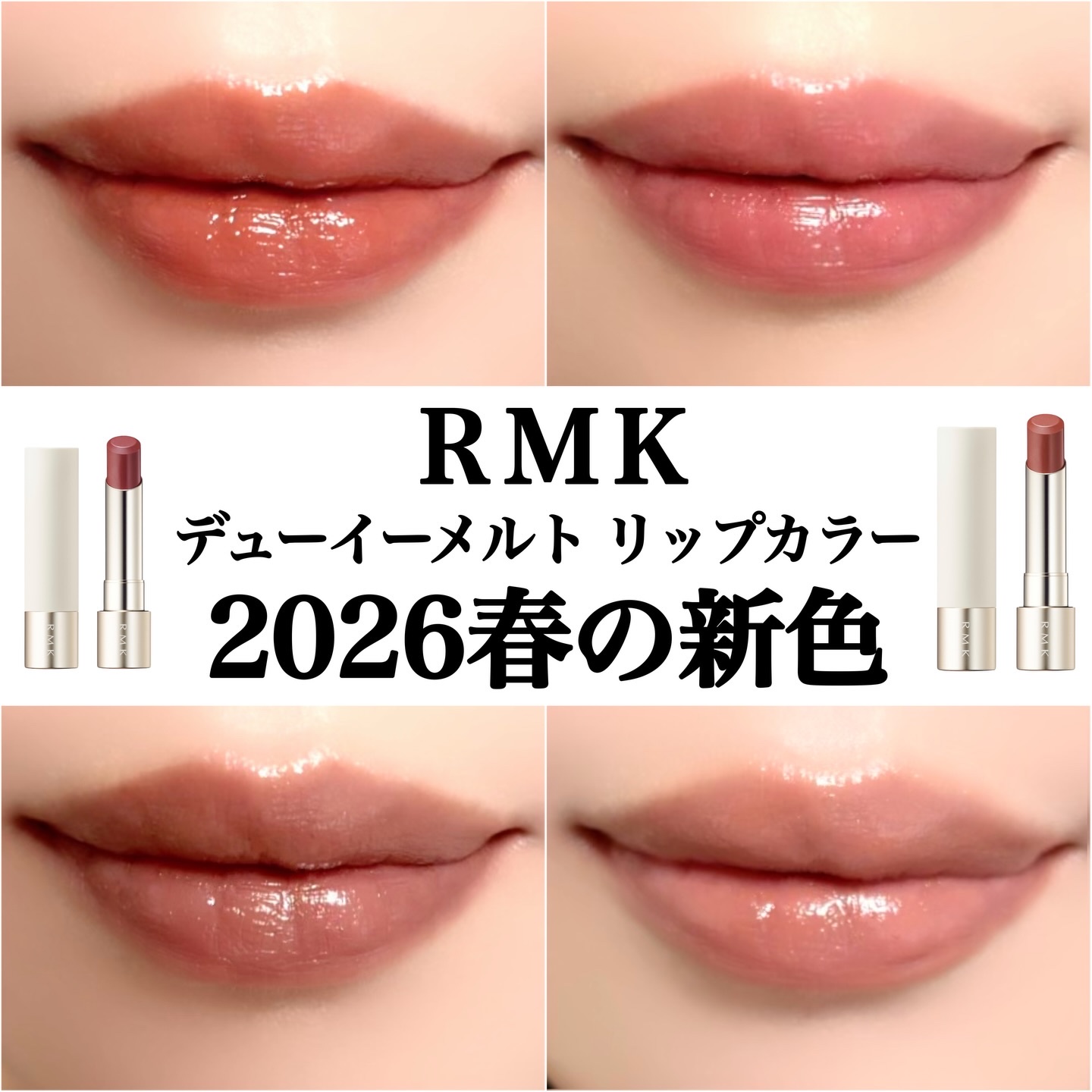RMK デューイーメルト リップカラー 13 ヘーゼル ハーモニー/RMK/口紅を使ったクチコミ（1枚目）