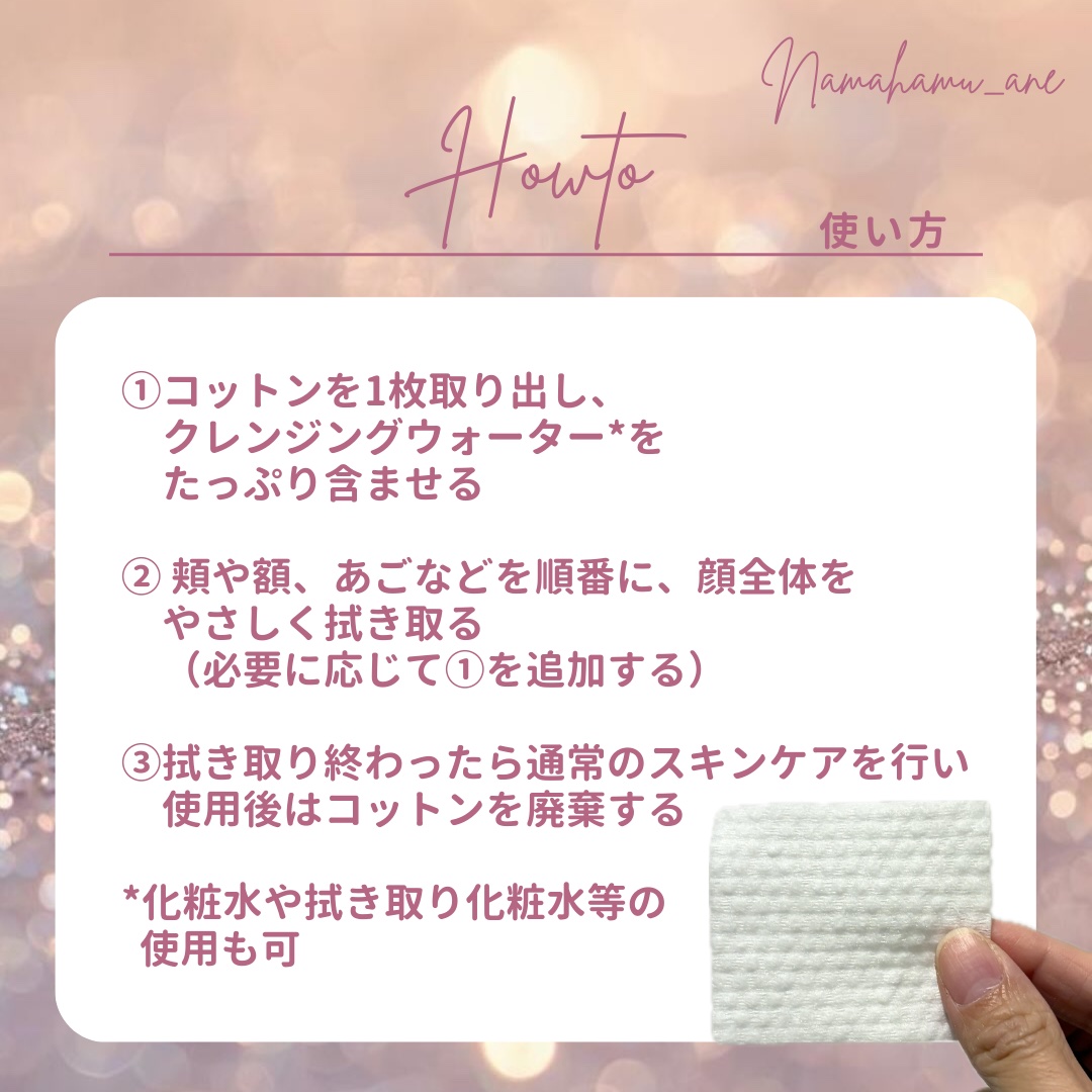 化粧コットン(エンボス加工タイプ、150枚)/DAISO/その他化粧小物を使ったクチコミ（3枚目）