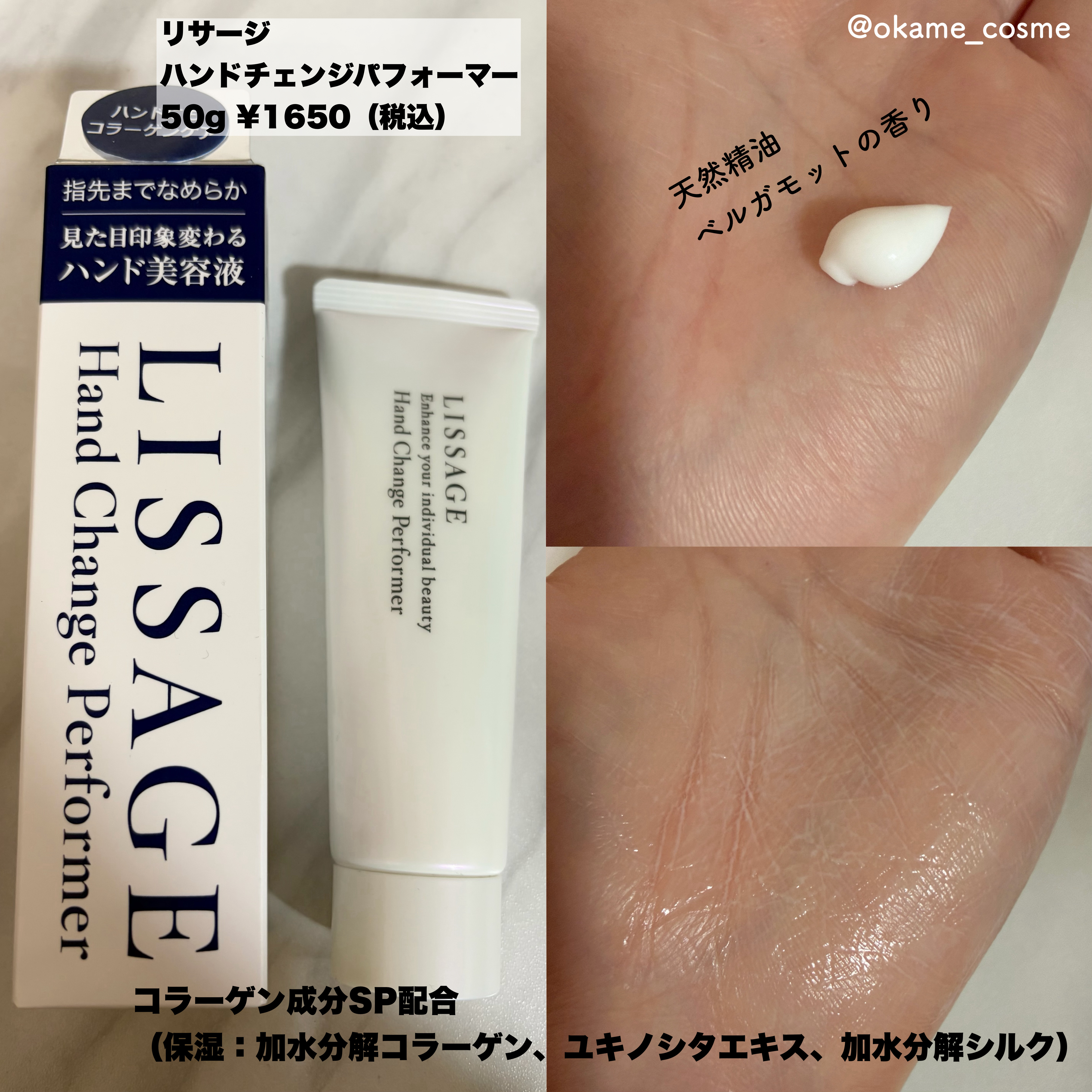 ハンドチェンジパフォーマー/リサージ/ハンドクリームを使ったクチコミ（2枚目）