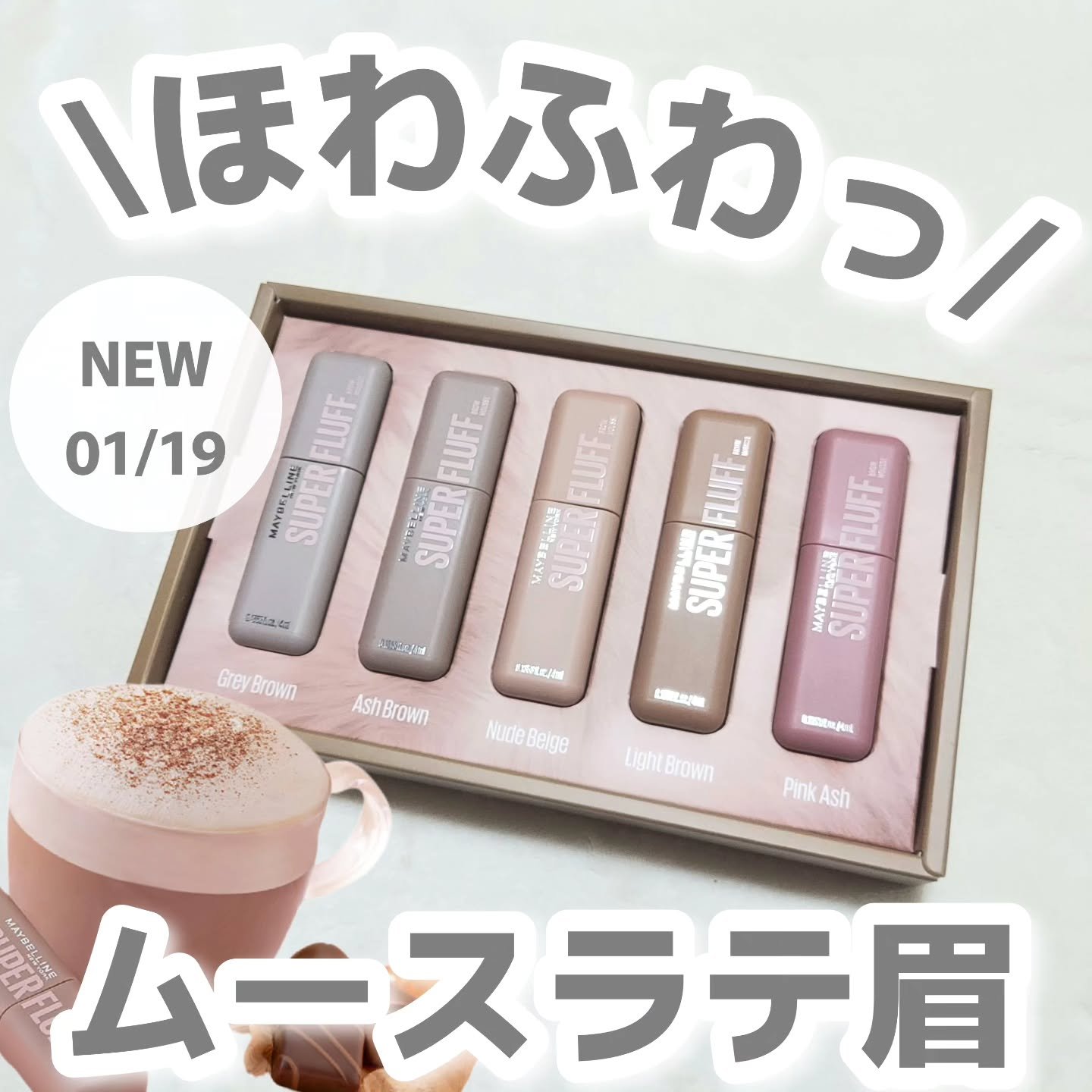 ＳＰ フラッフ ブロウ ムース/MAYBELLINE NEW YORK/眉マスカラを使ったクチコミ（1枚目）