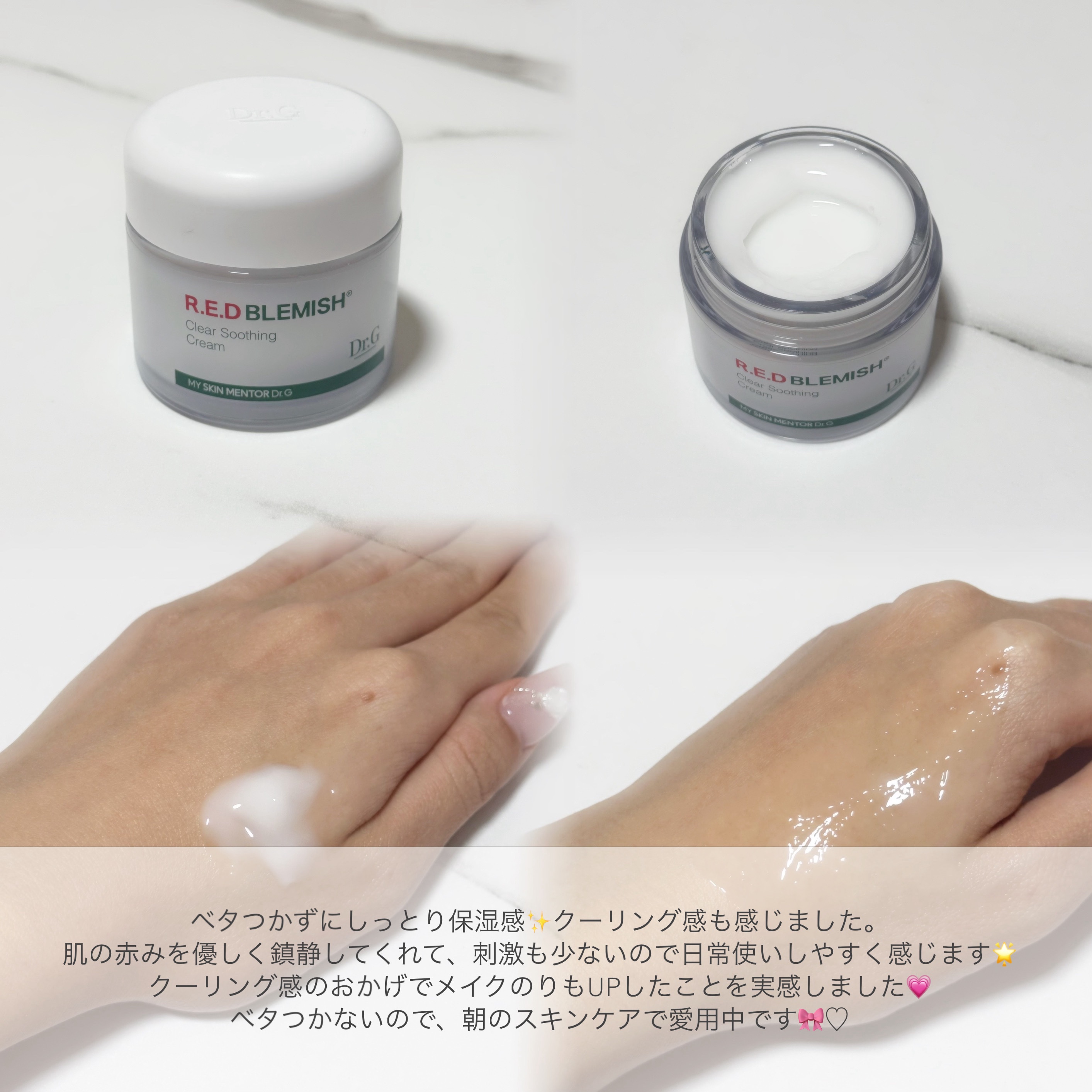 レッドブレミッシュ クリアスージングクリーム/Dr.G/フェイスクリームを使ったクチコミ（2枚目）