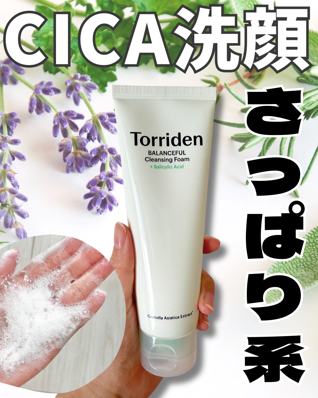 バランスフル クレンジングフォーム/Torriden/洗顔フォームを使ったクチコミ（1枚目）