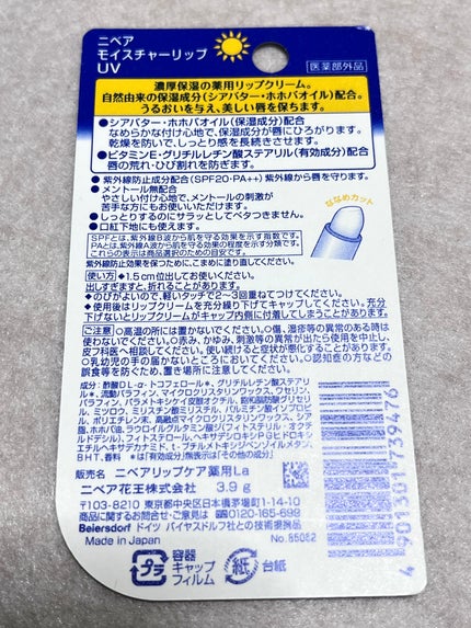 モイスチャーリップ UV/ニベア/リップクリームを使ったクチコミ(3枚目)