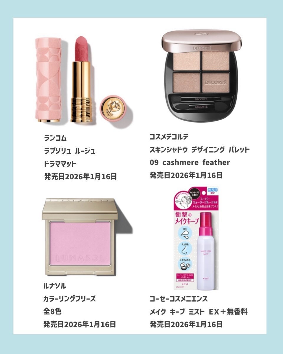 *chihiro.|旬のコスメ図鑑💐イエベ春/2nd夏🎀🫧 on LIPS 「1月後半🌝コスメカレンダー📅🩵2026年新しいコスメに出会えま..」(2枚目)