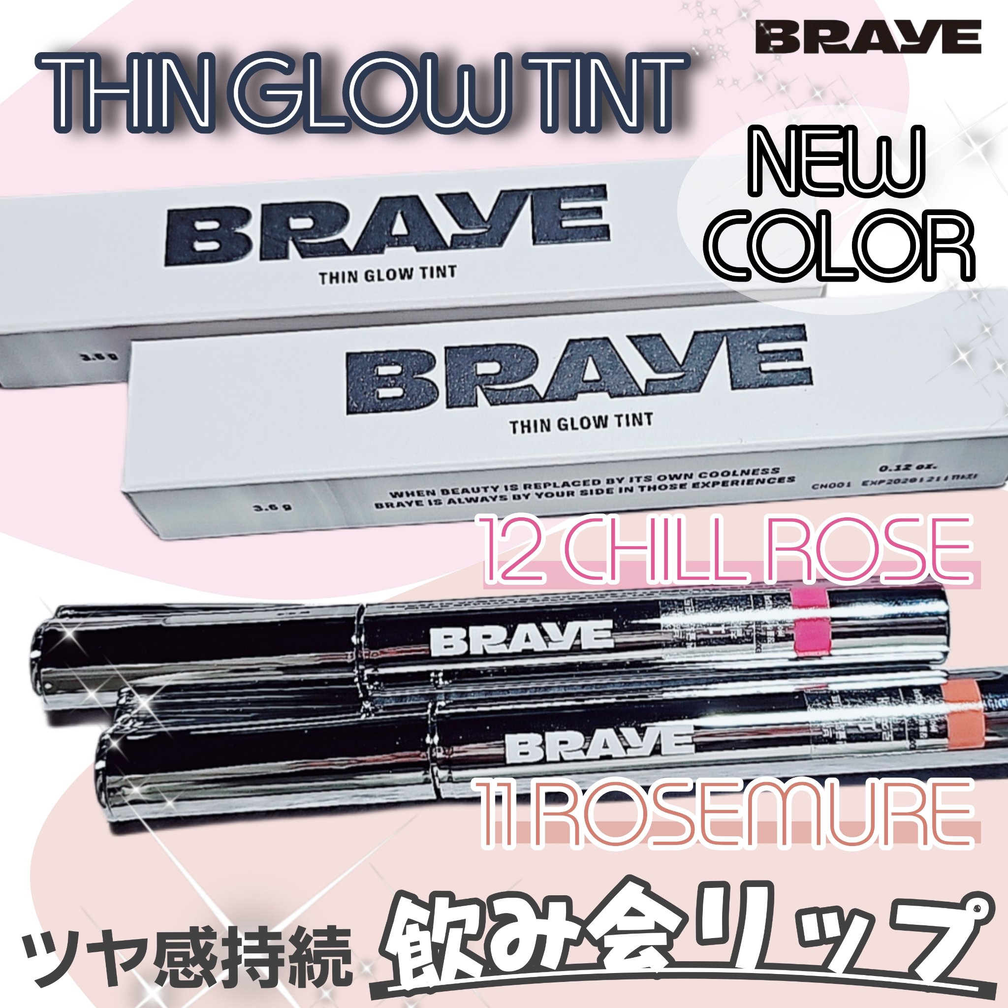 THIN GLOW TINT/BRAYE/口紅を使ったクチコミ（1枚目）