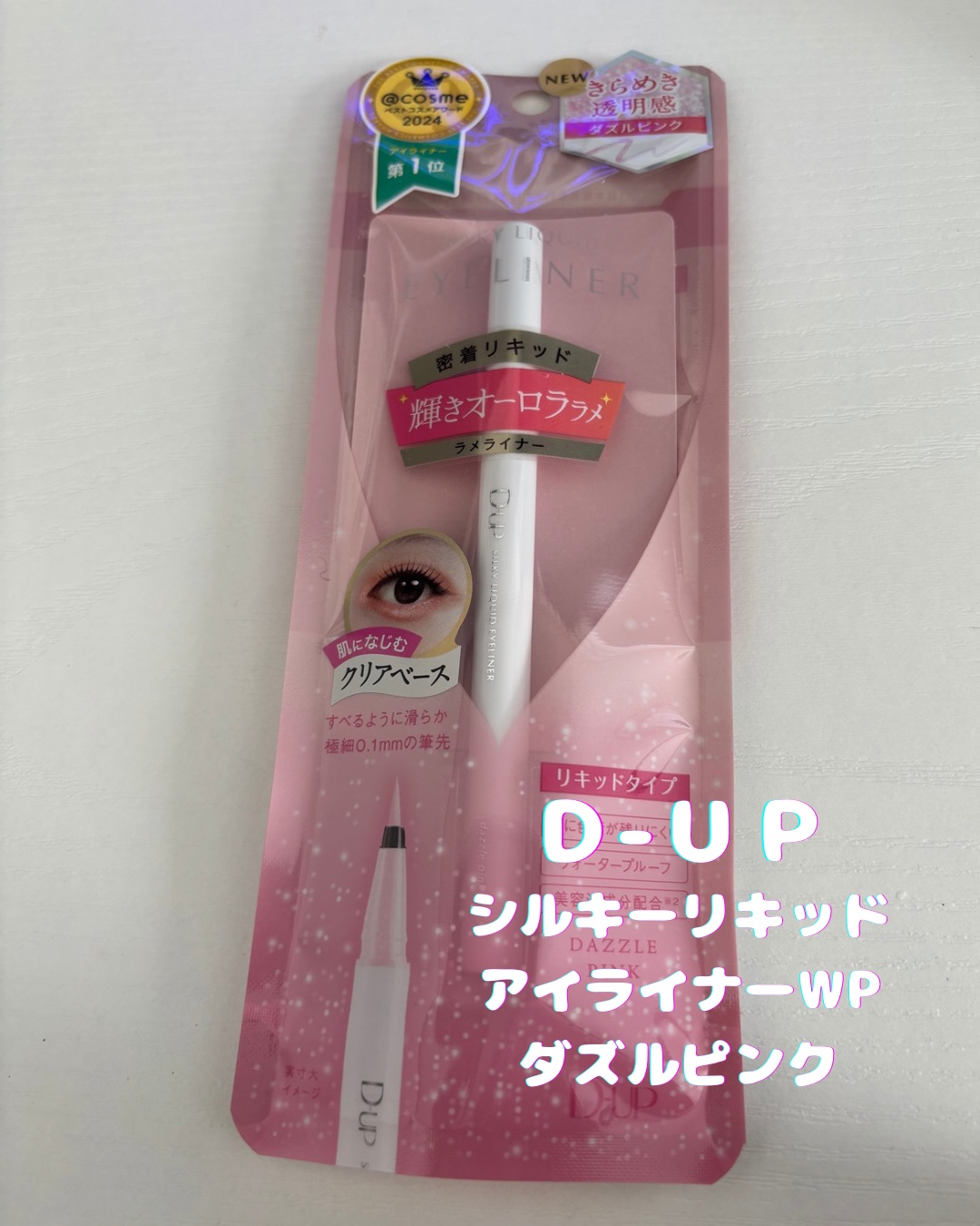 シルキーリキッドアイライナーWP/D-UP/リキッドアイライナーを使ったクチコミ（1枚目）