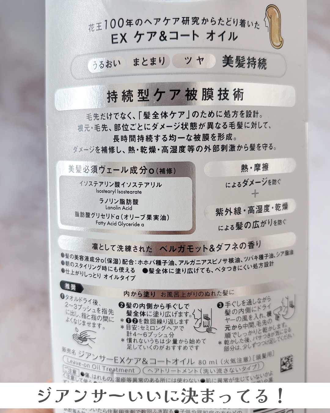 THE ANSWER EXケア＆コート オイル/THE ANSWER/ヘアオイルを使ったクチコミ（2枚目）