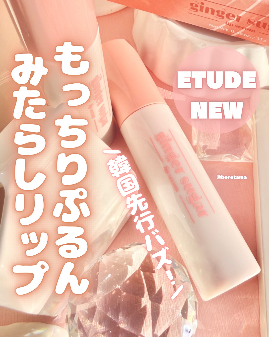 ジンジャーシュガーカラーリップセラム/ETUDE/リップ美容液を使ったクチコミ（1枚目）