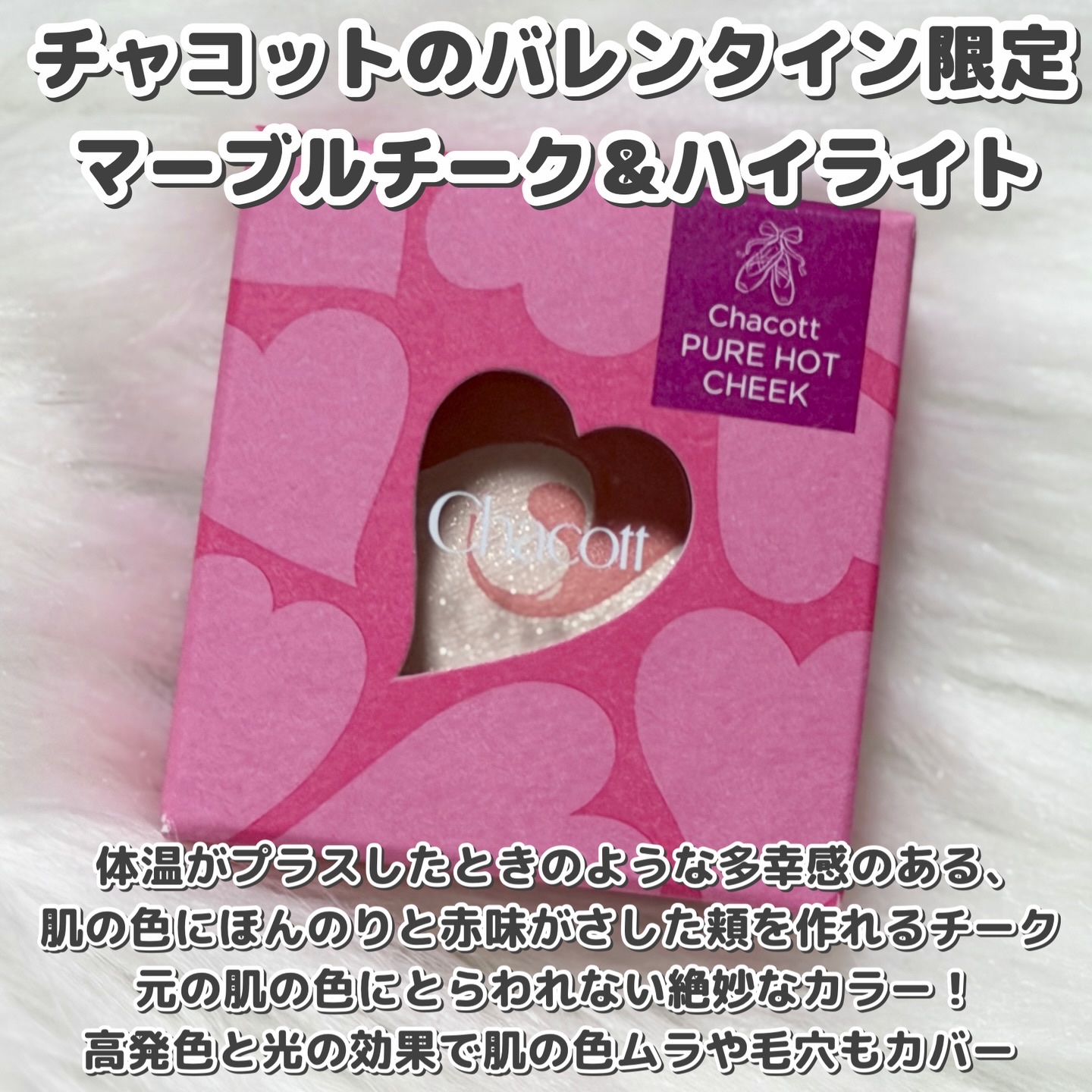 ピュアホットチーク/チャコット・コスメティクス/パウダーチークを使ったクチコミ（2枚目）