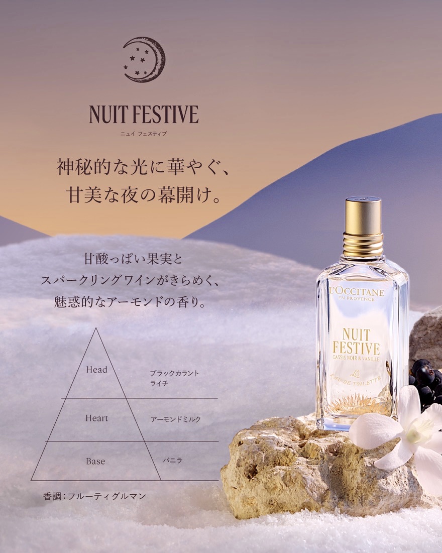 L'OCCITANE ニュイ フェスティブ オードトワレのクチコミ「インスタで流れてきて年末試用
ファースト～ラストノートまで堪能して
忘れられなかったから年始購.....」（1枚目）