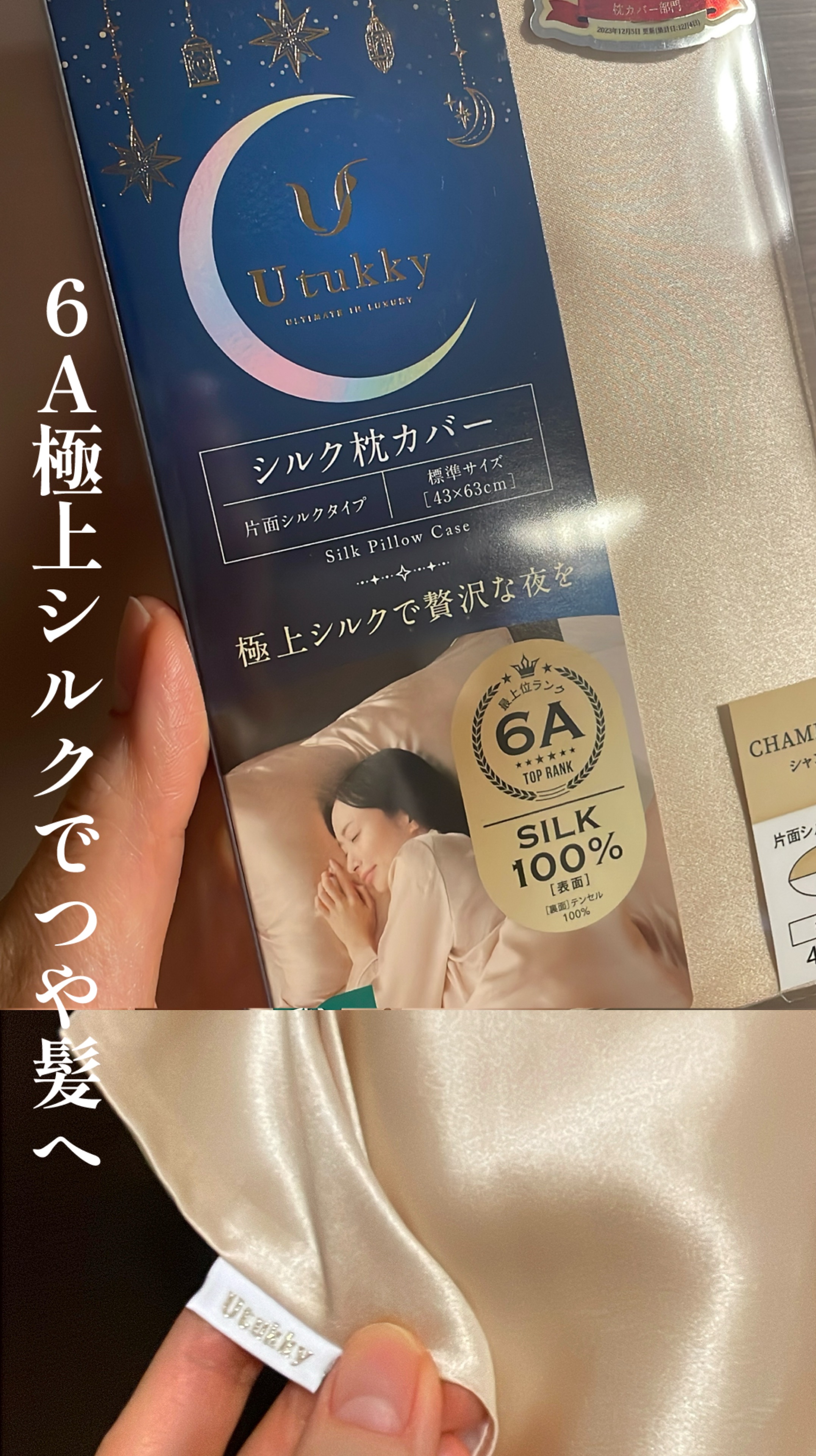 いつもお世話になっております。

愛用していた枕カバーのUtukky様から
商品提供をいただきました！

前からつかってたので（写真奥の白い方）
ビフォーアフターは撮れないですが
髪がしっとりつやっとまとまります✨

以前はコットンのものを