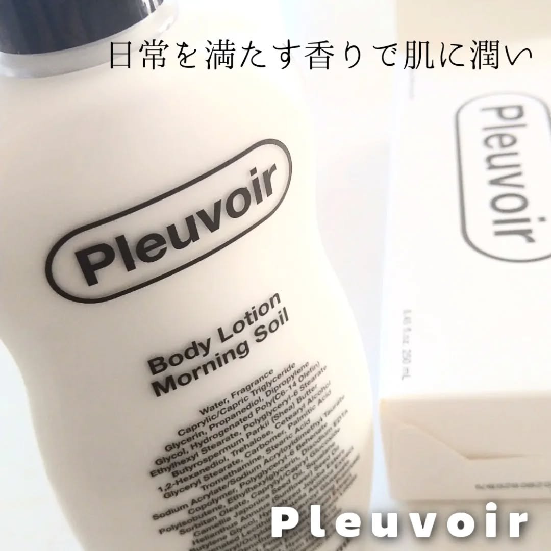 ボディローション/Pleuvoir/ボディローションを使ったクチコミ（1枚目）
