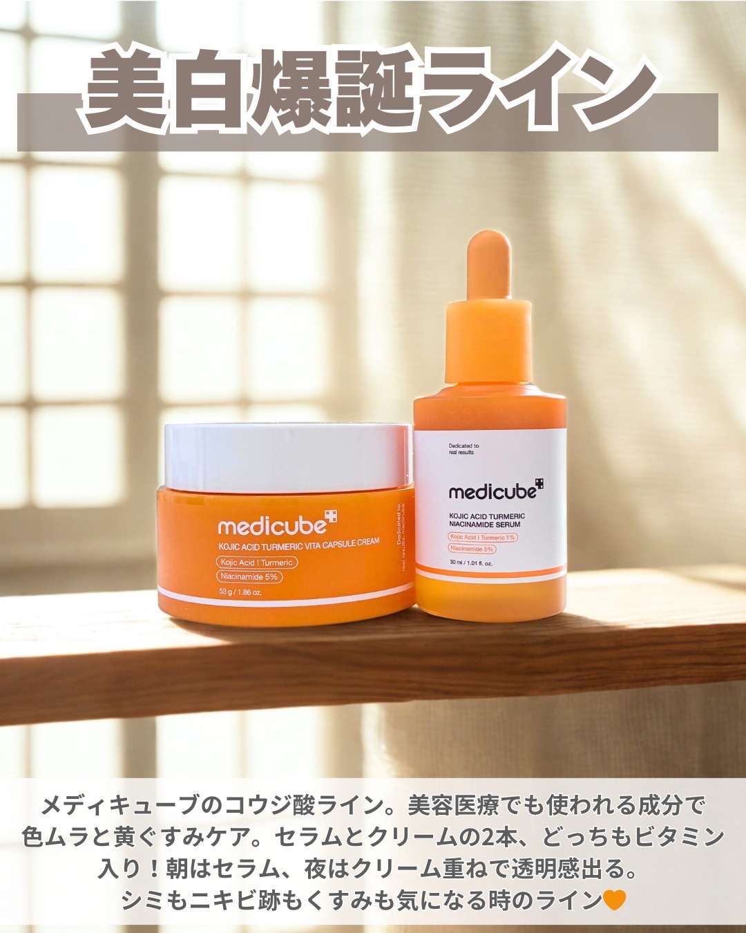 コウジ酸ビタナイアシンセラム/MEDICUBE/美容液を使ったクチコミ（2枚目）