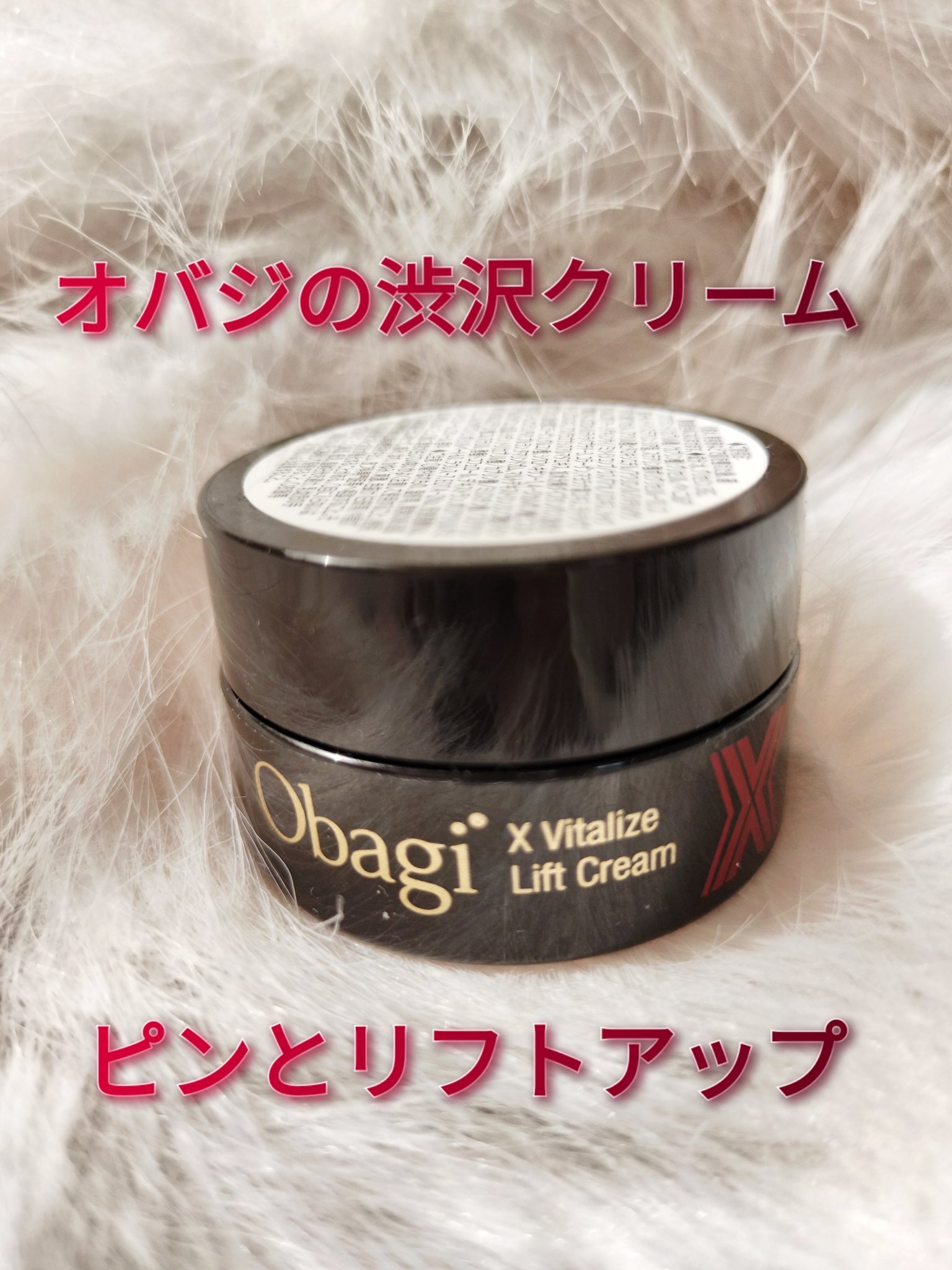 オバジX ダーマアドバンスドリフト/オバジ/フェイスクリームを使ったクチコミ（1枚目）