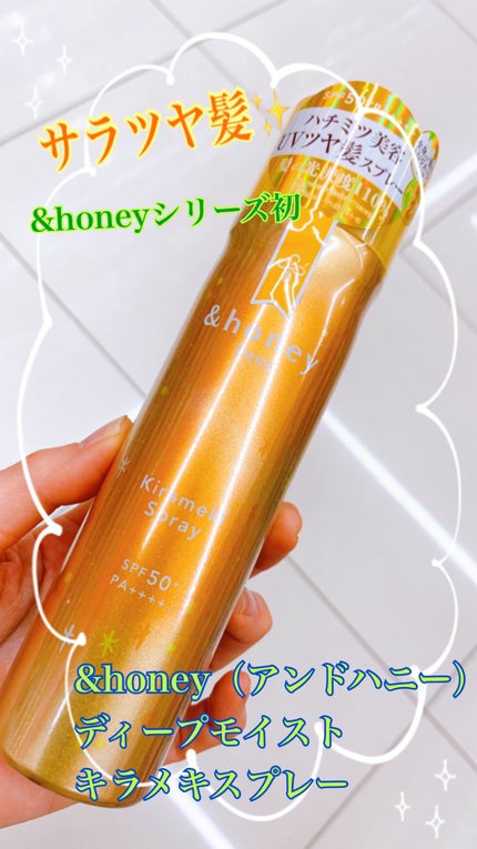 ディープモイスト キラメキスプレー/&honey/ヘアスプレーを使ったクチコミ(1枚目)