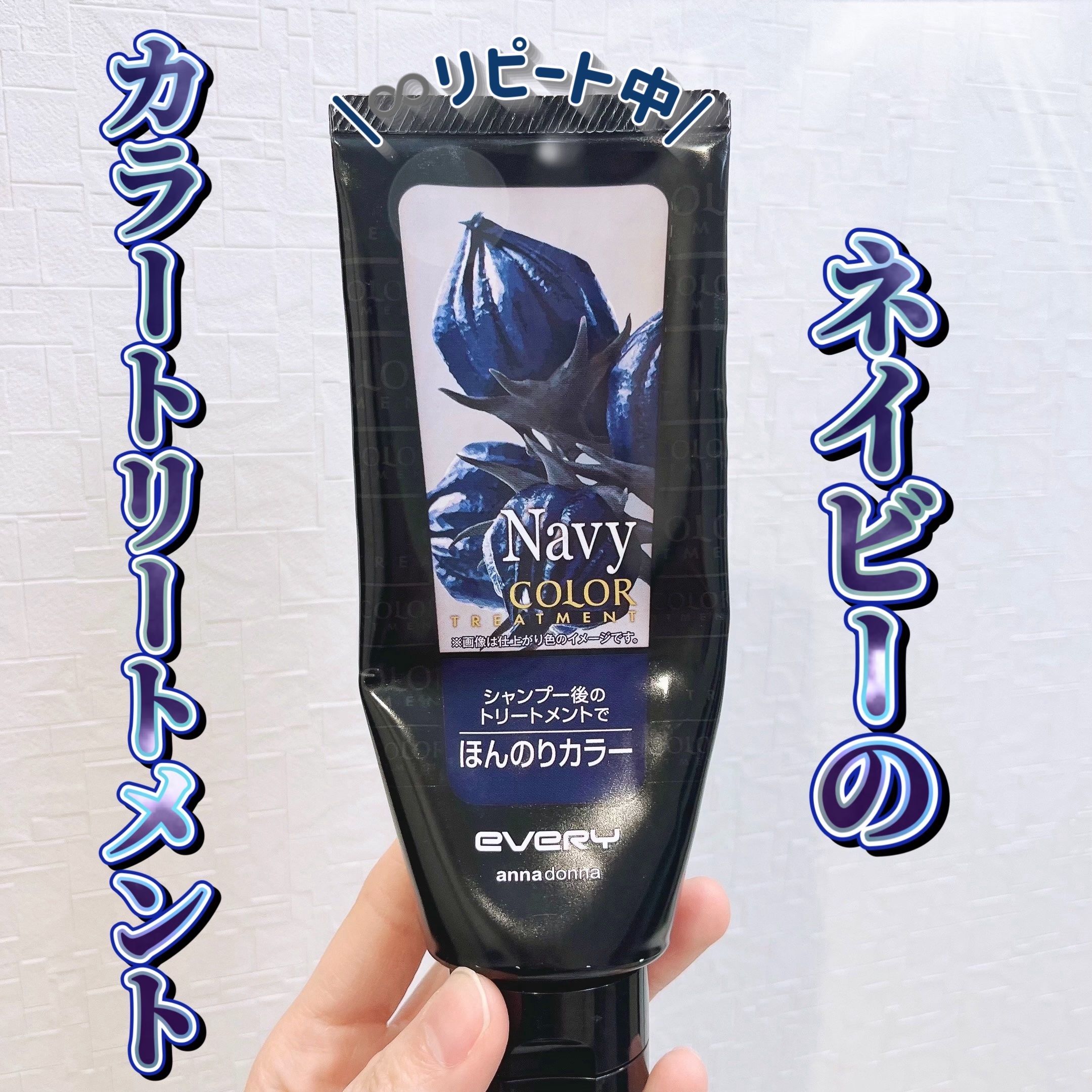 エブリ カラートリートメント/アンナドンナ/ヘアカラーを使ったクチコミ（1枚目）