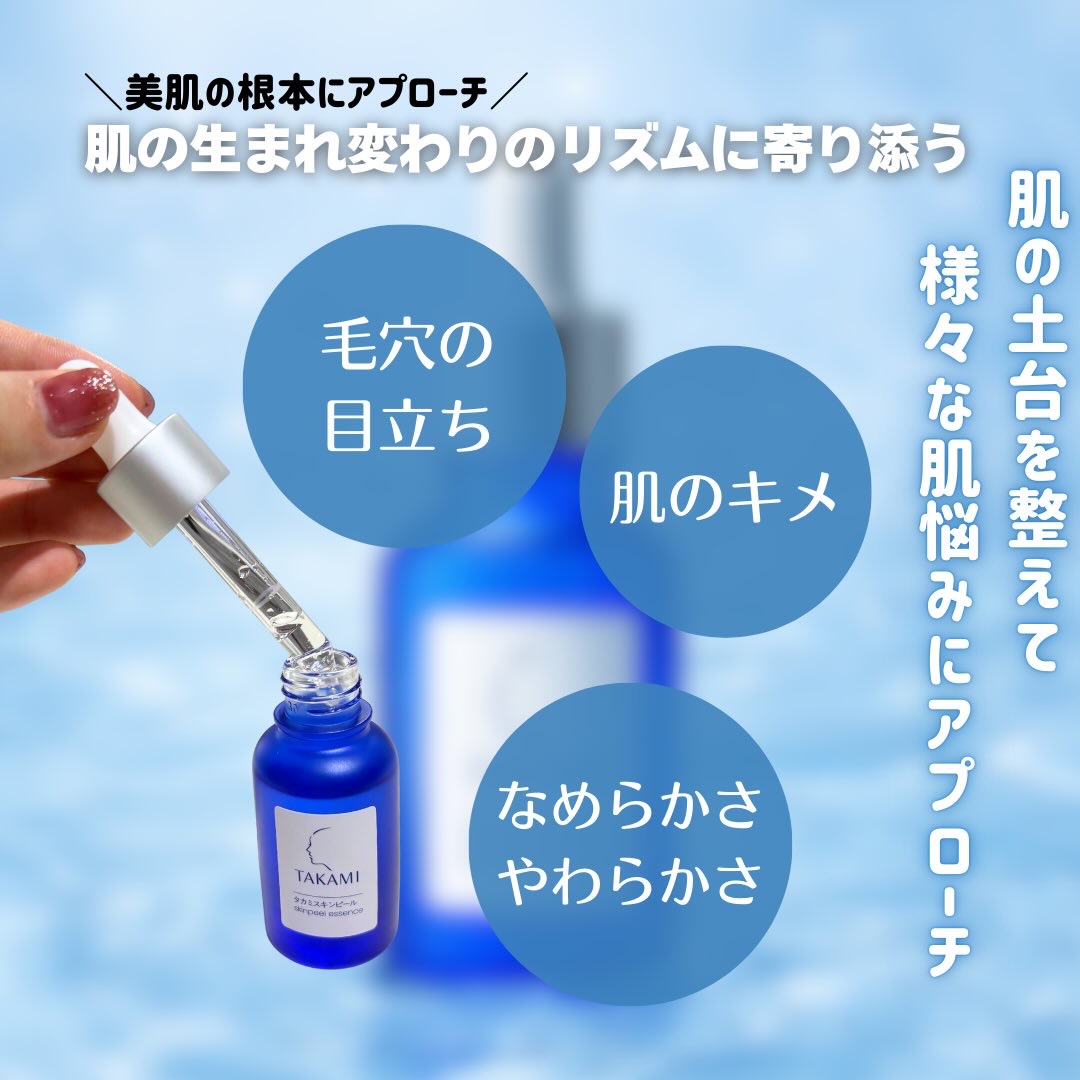 タカミスキンピール/タカミ/ブースター・導入液を使ったクチコミ（2枚目）