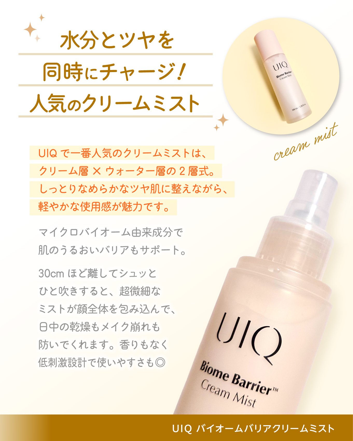 granny_apple_0のクチコミ「●UIQ
Biome Barrier Cream Mist

＼吹きかけるたび、うるおい満ちる.....」（2枚目）