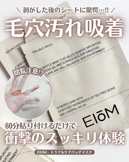 トラブルパッチマスク/EIOM/その他スキンケアを使ったクチコミ(1枚目)