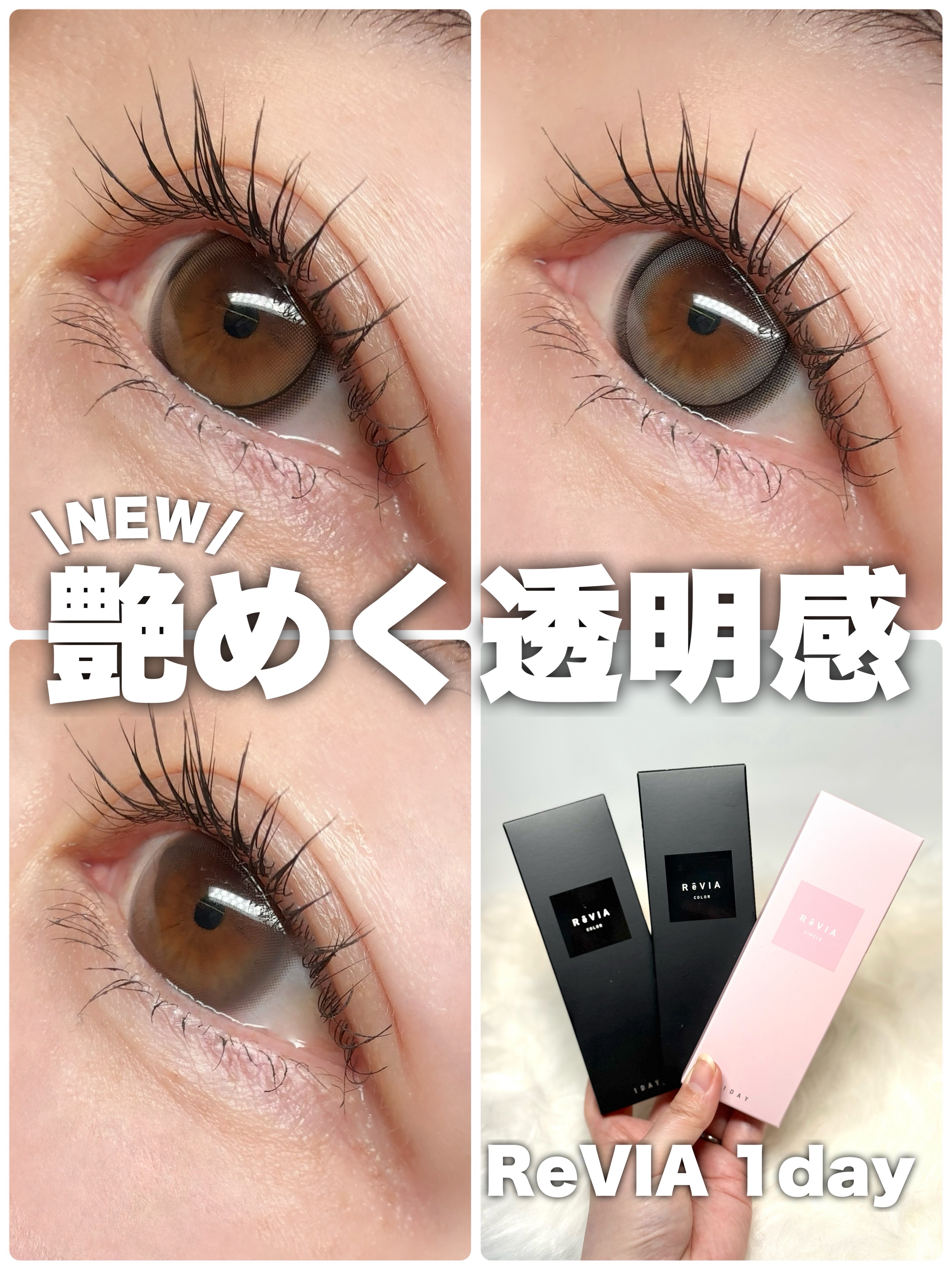 ReVIA 1day/ReVIA/ワンデー（１DAY）カラコンを使ったクチコミ（1枚目）