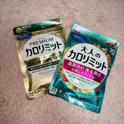 大人のカロリミット/ファンケル/ボディサプリメントを使ったクチコミ(1枚目)