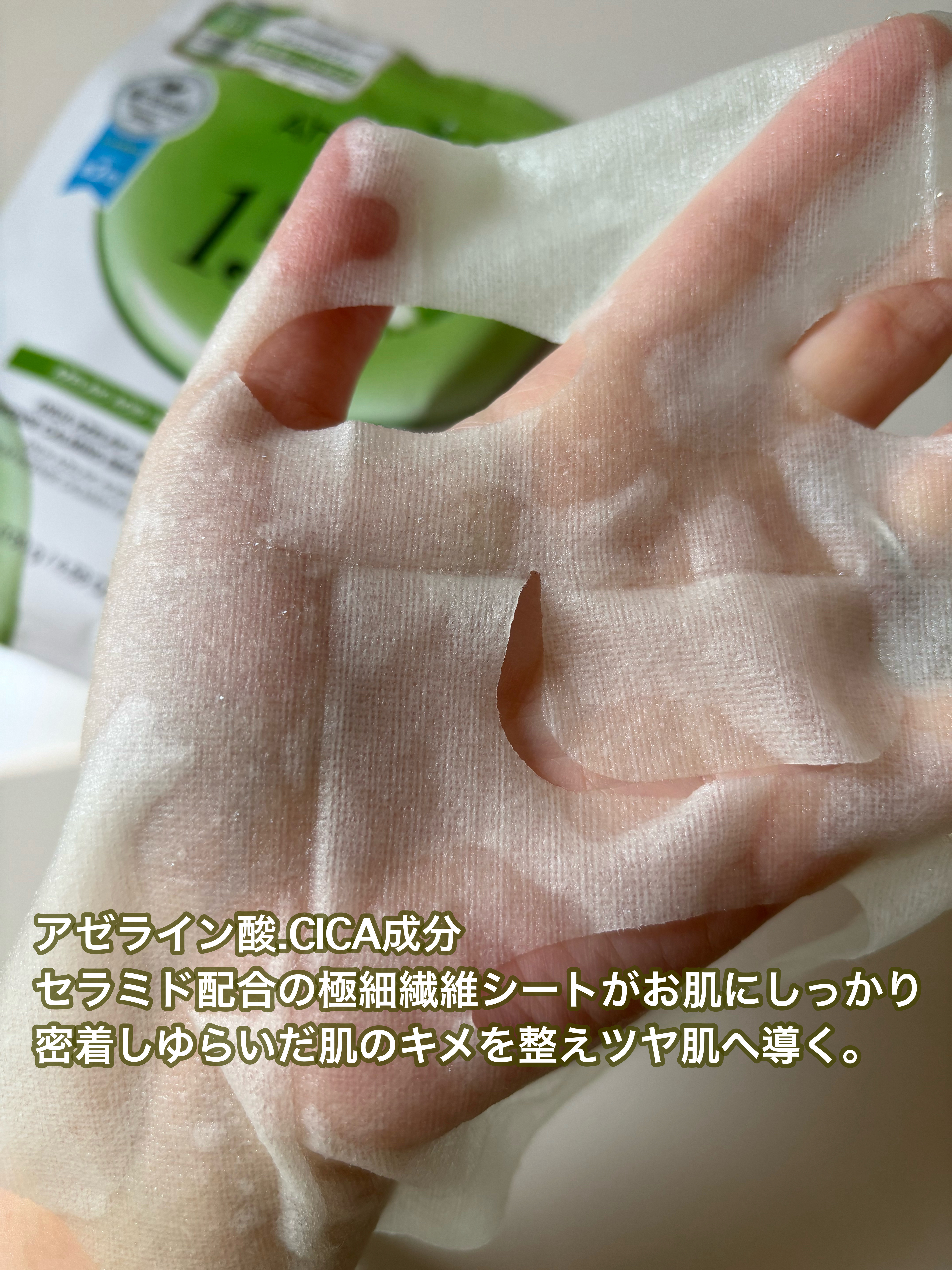 アゼライン酸15 インテンスカーミングセラムインマスク/Anua/シートマスク・パックを使ったクチコミ（3枚目）