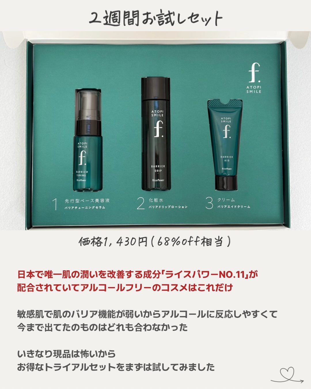 バリアエイドクリーム 30g/ATOPI SMILE f./フェイスクリームを使ったクチコミ（3枚目）