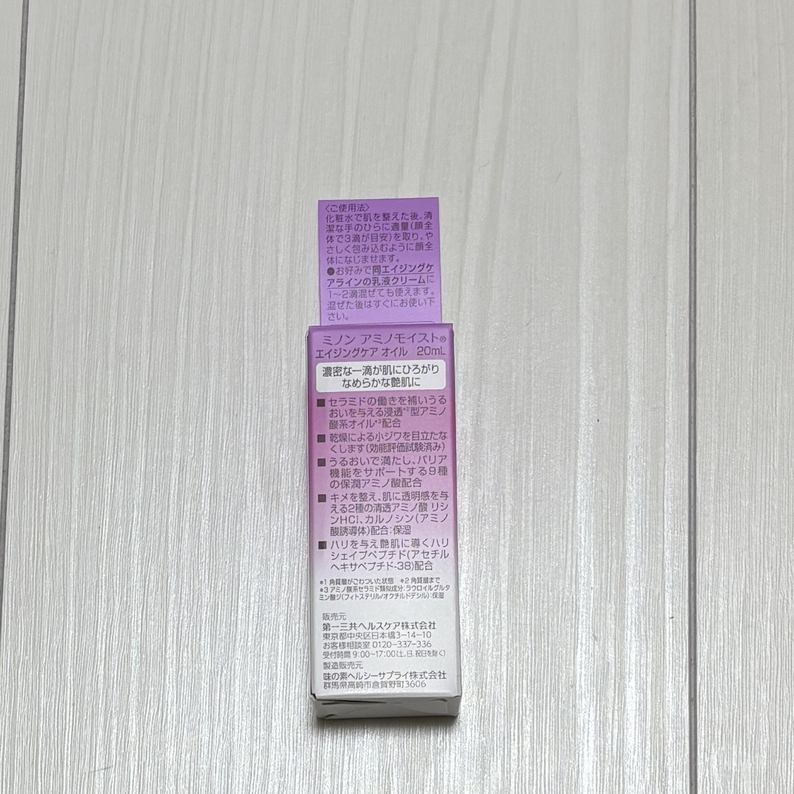 ミノン アミノモイスト エイジングケア オイル/ミノン/フェイスオイルを使ったクチコミ（2枚目）