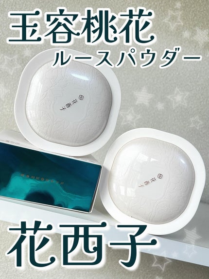 花西子 玉養桃花 ルースパウダーのクチコミ「蝶の羽から着想を得た光学補正システム🦋✨️
花西子🦋
florasis〈フローラシス〉
.....」(1枚目)