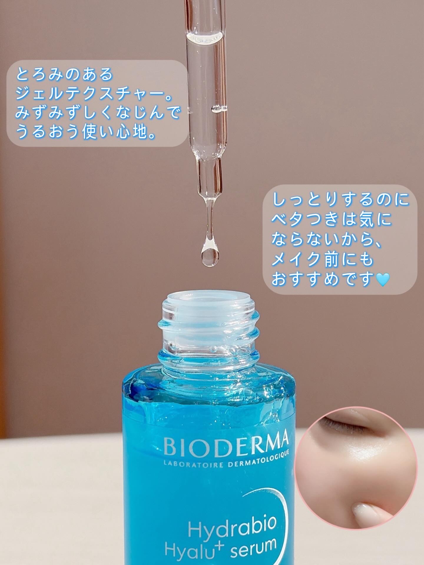 イドラビオ セラム ヒアルプラス/ビオデルマ/美容液を使ったクチコミ（3枚目）