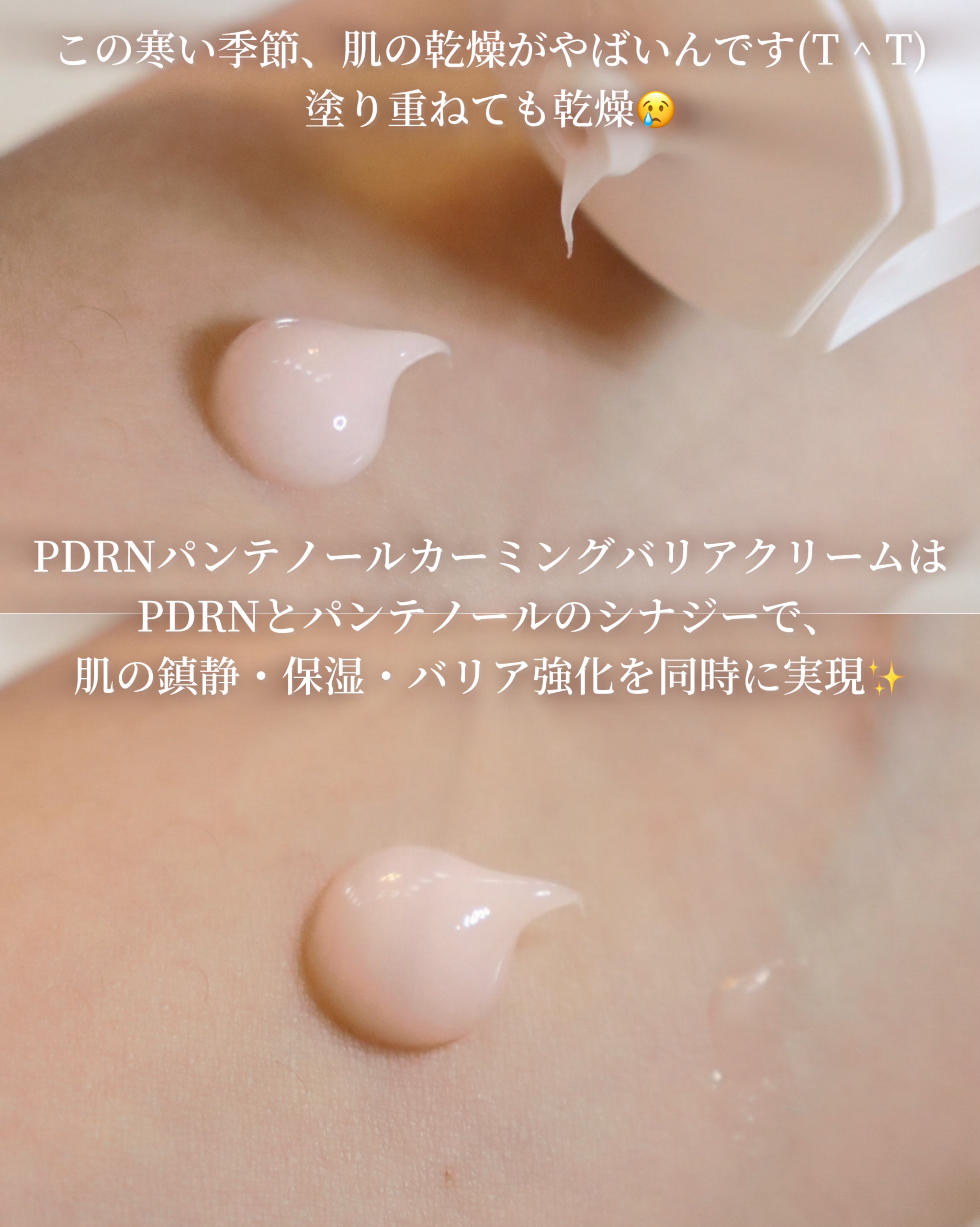 PDRNパンテノールカーミングバリアクリーム/daymellow’/フェイスクリームを使ったクチコミ（3枚目）