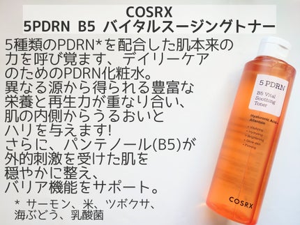 5 PDRN B5 バイタル スージング トナー/COSRX/化粧水を使ったクチコミ(2枚目)