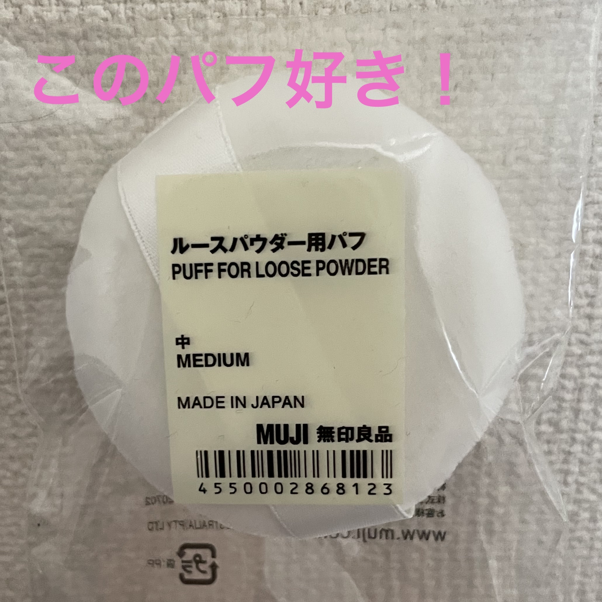 ルースパウダー用パフ　中/無印良品/パフ・スポンジを使ったクチコミ（1枚目）