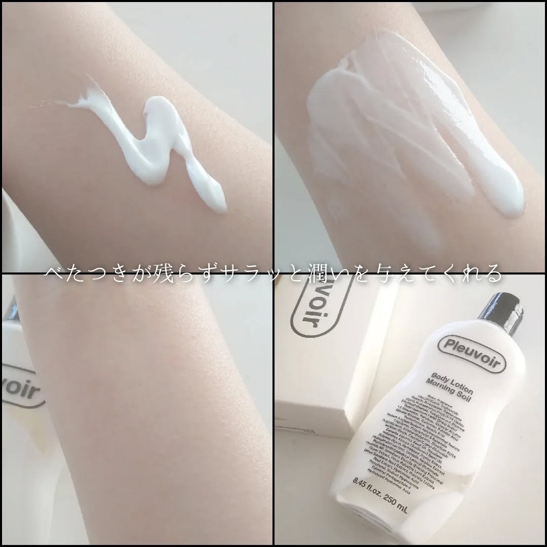 ボディローション/Pleuvoir/ボディローションを使ったクチコミ（3枚目）