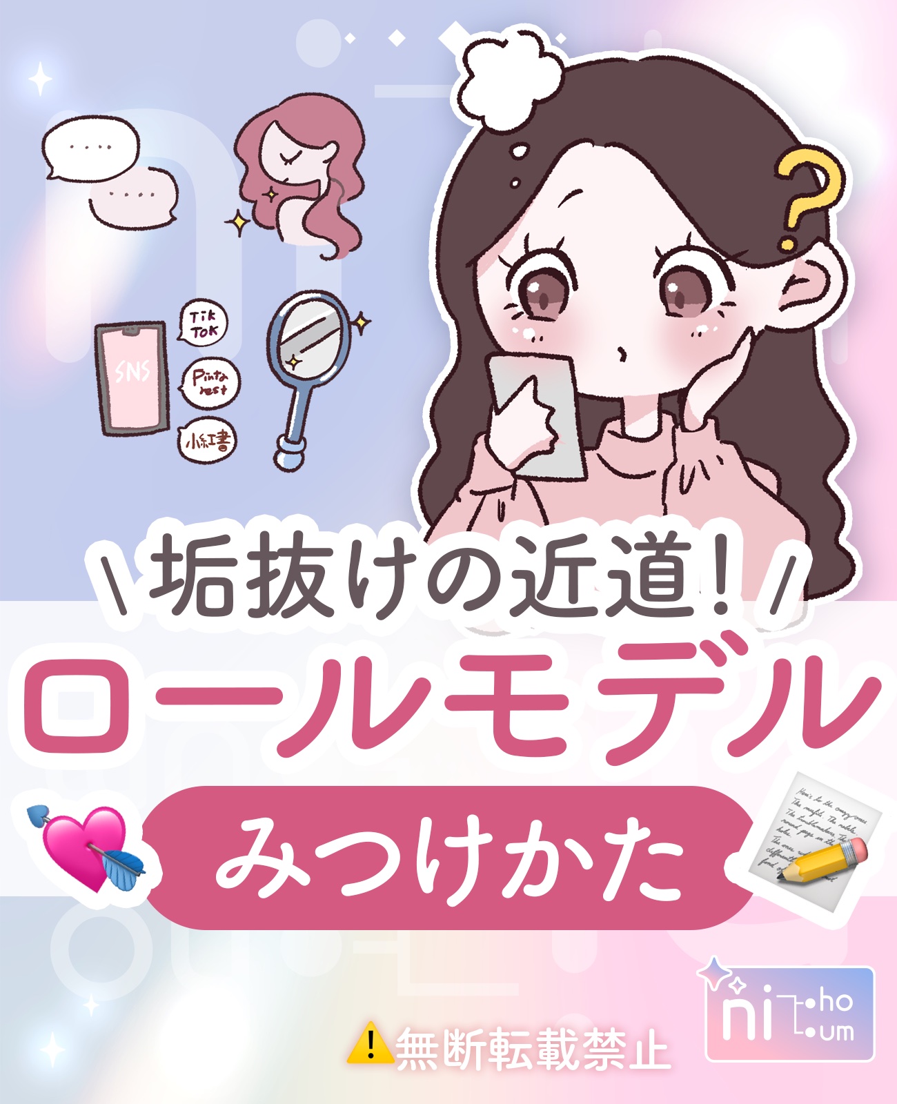 【垢抜け】ロールモデルの見つけ方🎀✨️