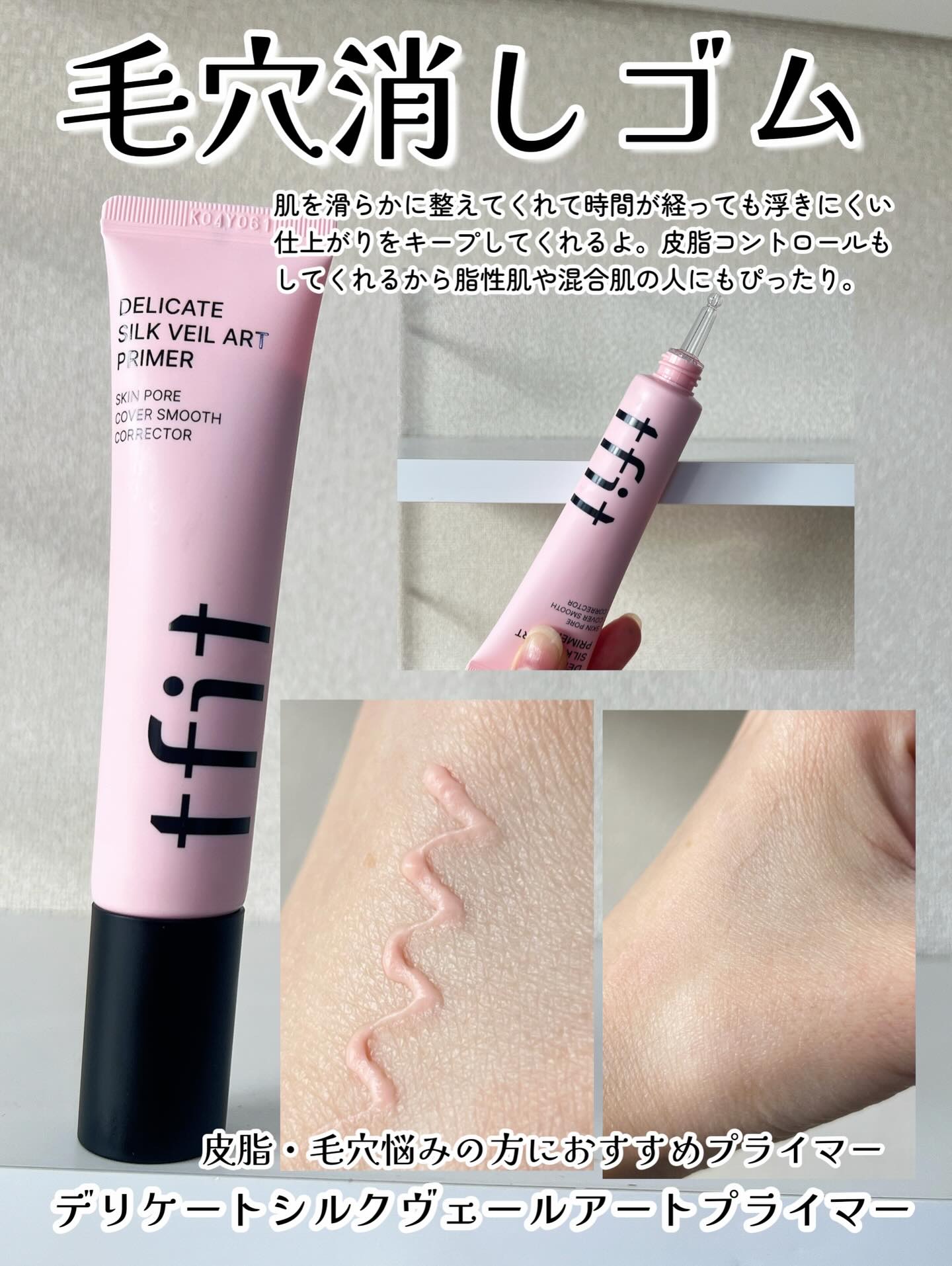 デリケートシルクベールアートプライマー/TFIT/化粧下地を使ったクチコミ（3枚目）