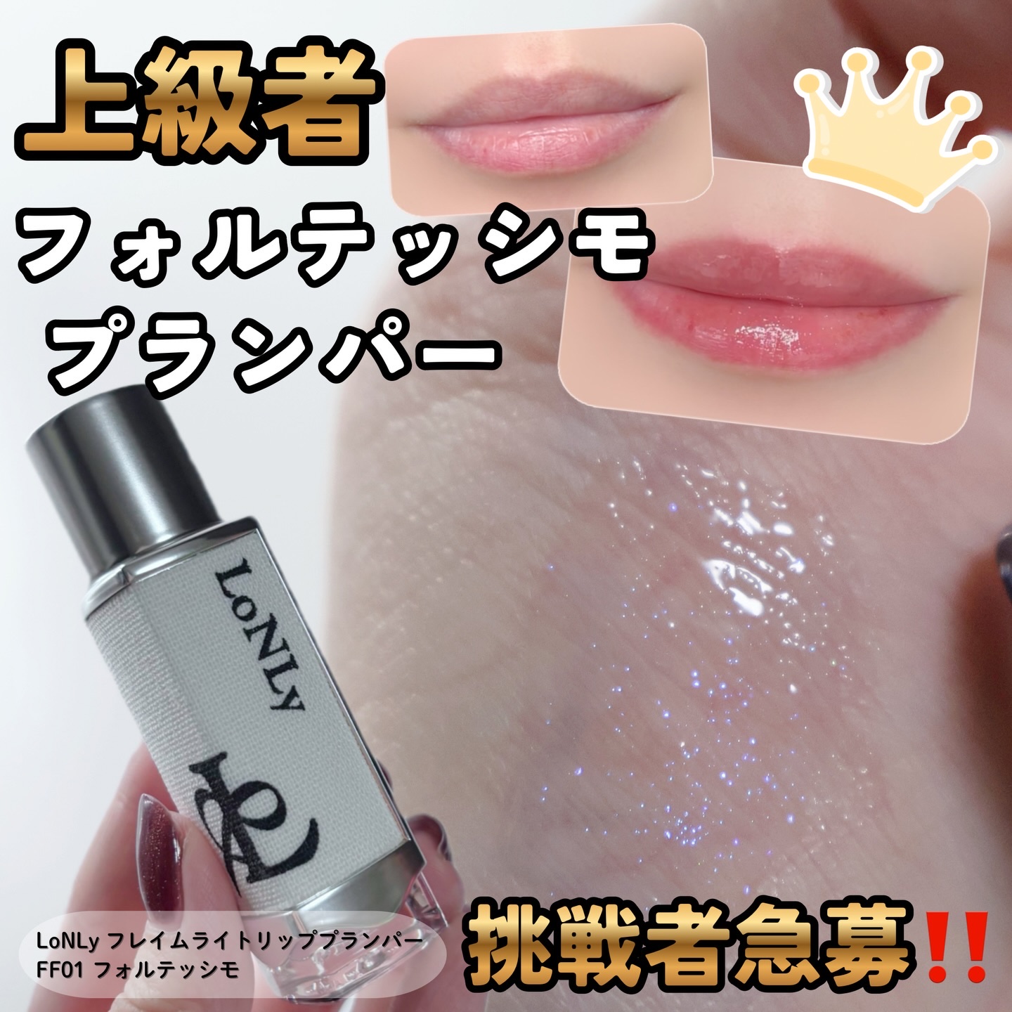 ꕀ♡

LoNLy
@lonly__official 

フレイムライトリッププランパー
FF01 Fortissimo(フォルテッシモ)

𓐄 𓐄 𓐄 𓐄 𓐄 𓐄 𓐄 𓐄 𓐄 𓐄 𓐄 𓐄 𓐄 𓐄 𓐄 𓐄 �