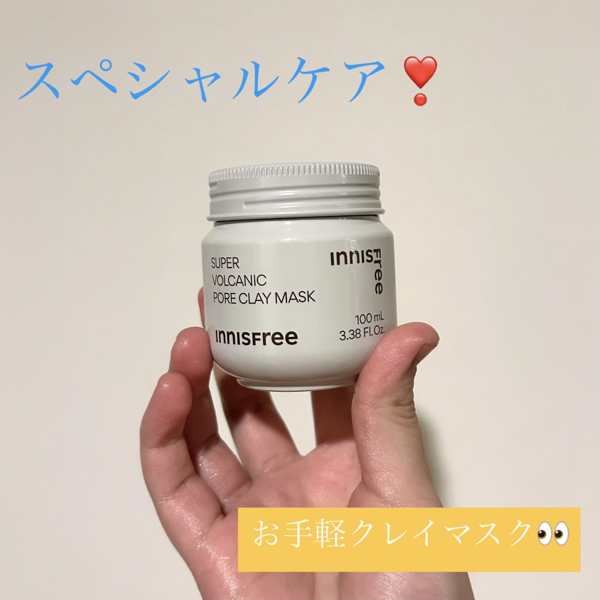 innisfreeのクレイマスクを購入・使用しました🙋‍♀️

innisfree

スーパーヴォルカニック　ポア　クレイマスク

100mL　¥1,950

つるんと仕上がるクレイマスク！

ほどよいスクラブ感でつるんと仕上がります💖