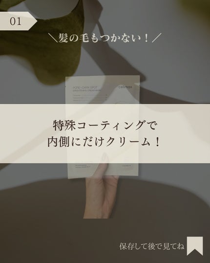 ポアブライトニングシミケアクリームラッピングパック/celimax/シートマスク・パックを使ったクチコミ(2枚目)