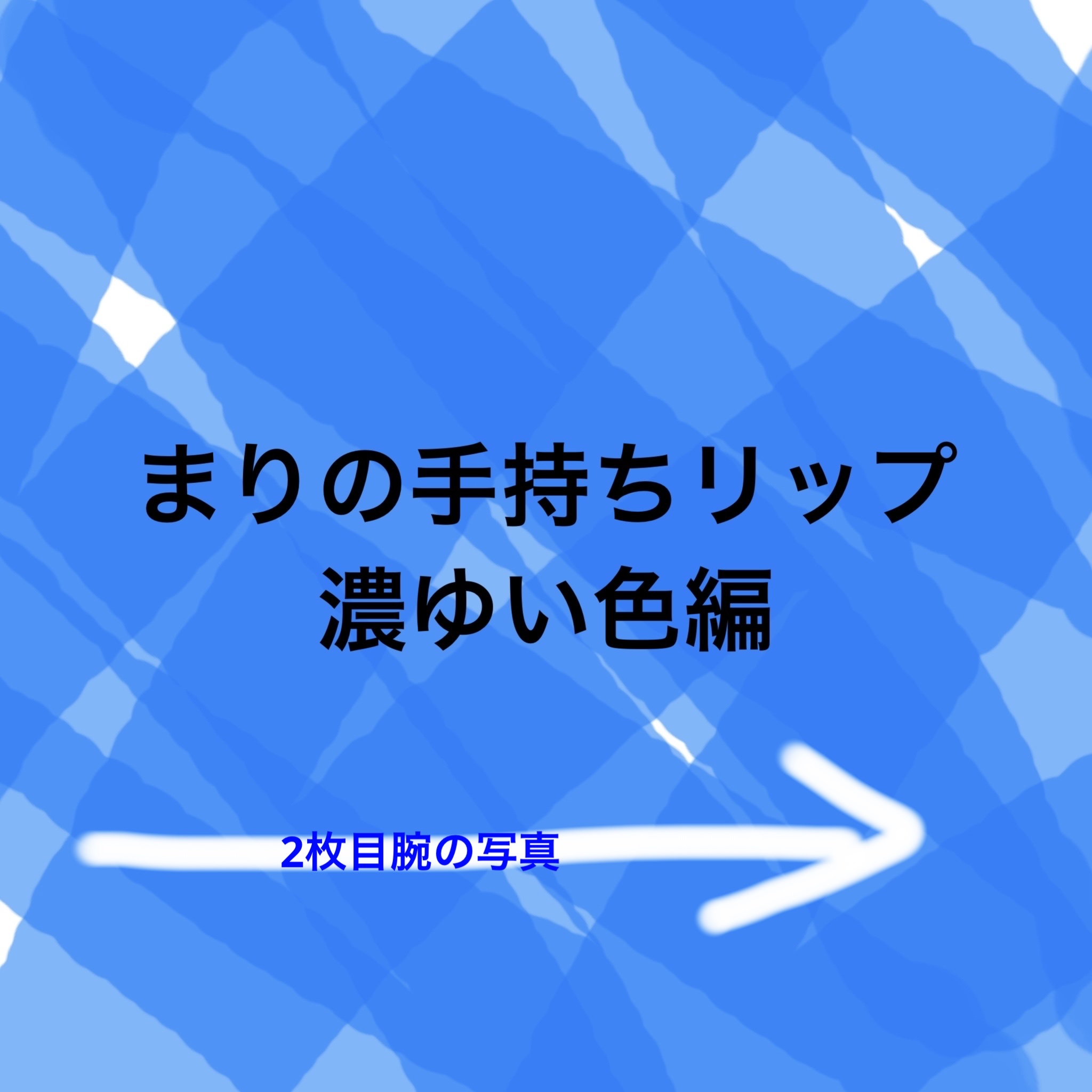 ウォータリーティントリップ/CEZANNE/リップティントを使ったクチコミ（1枚目）