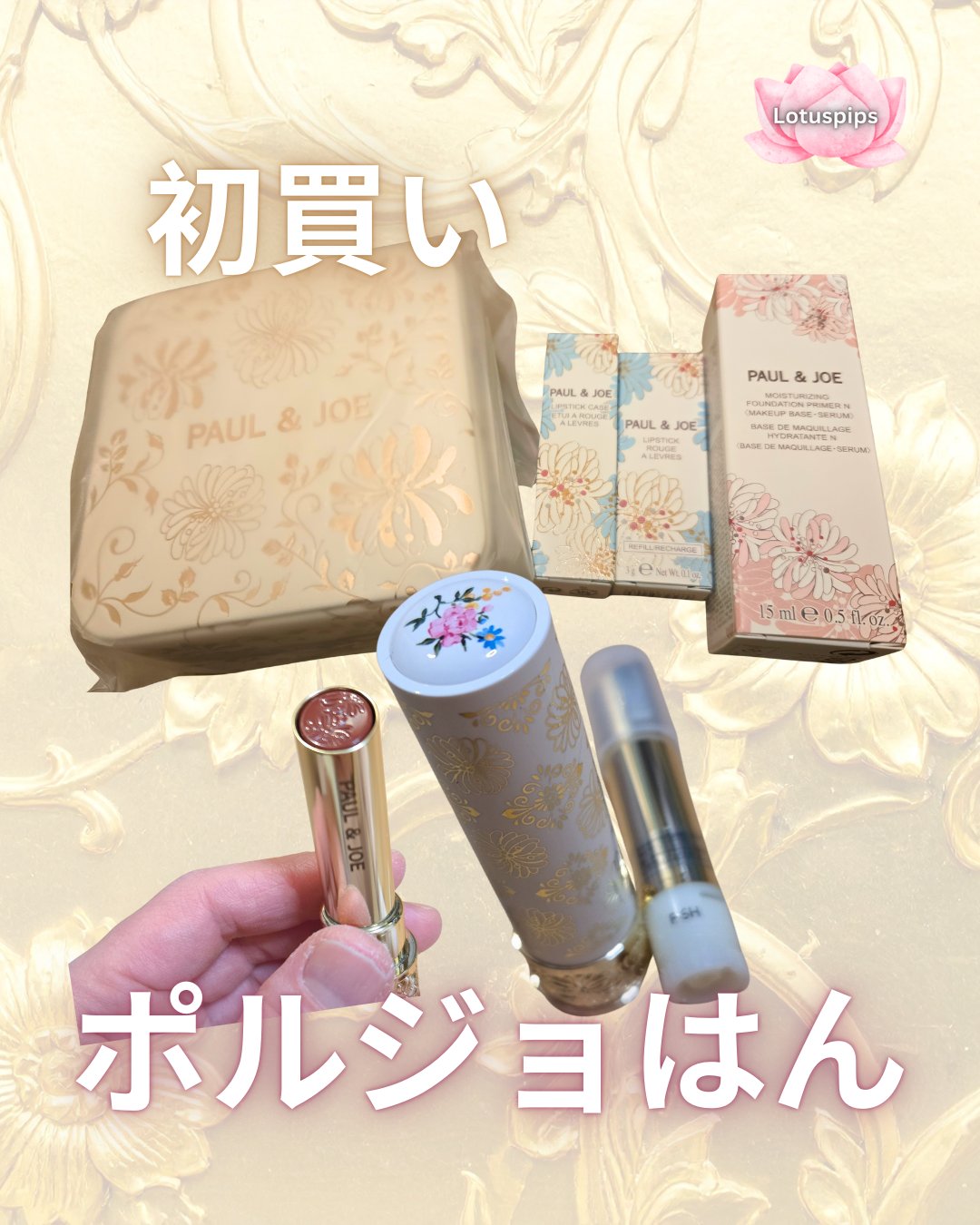 リップスティック/PAUL & JOE BEAUTE/口紅を使ったクチコミ（1枚目）