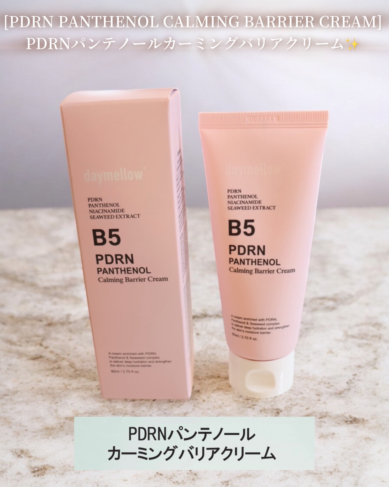 PDRNパンテノールカーミングバリアクリーム/daymellow’/フェイスクリームを使ったクチコミ（2枚目）