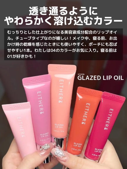 グレースドリップオイル/EITHER&/リップオイルを使ったクチコミ(2枚目)