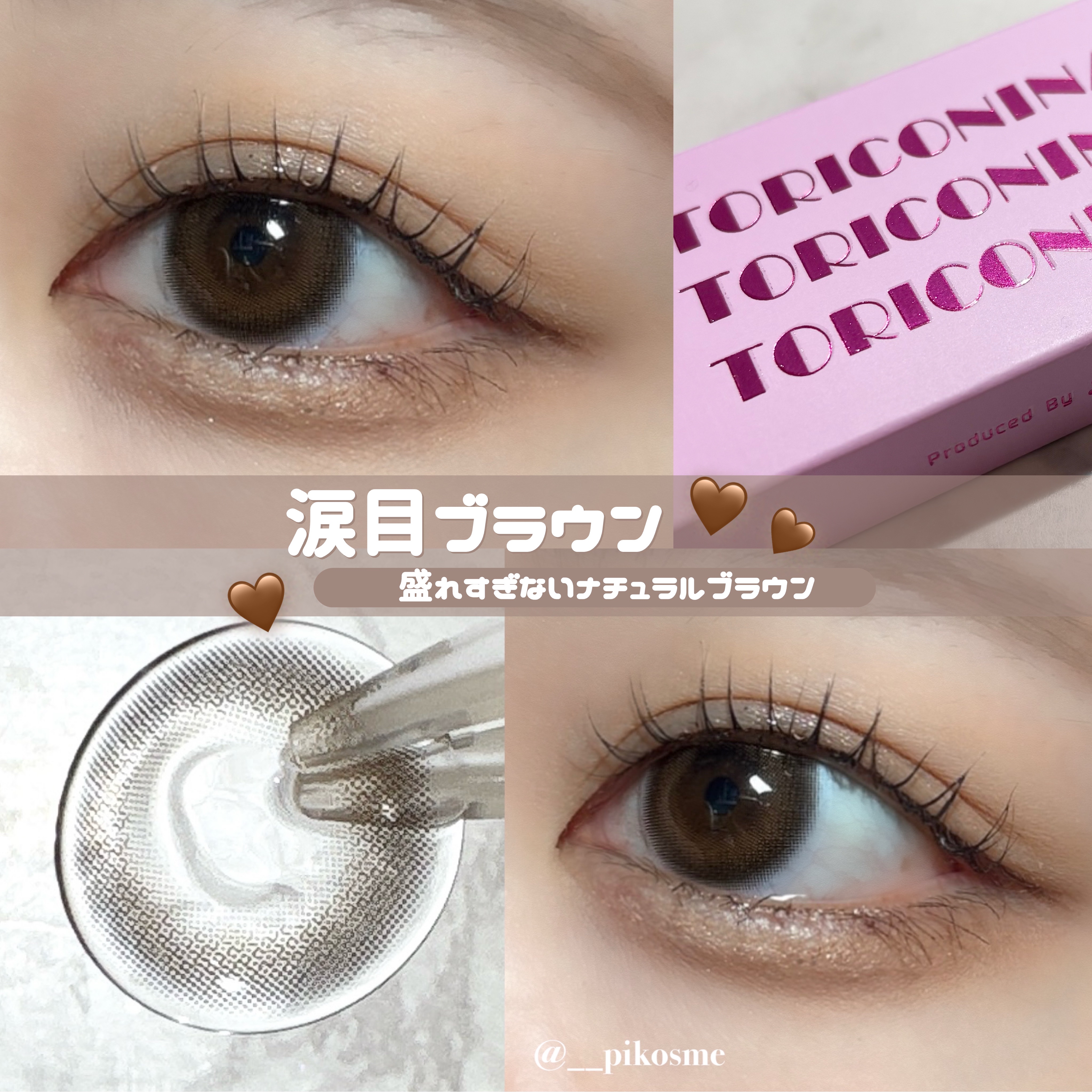 トリコニナル ワンデー/トリコニナル/ワンデー（１DAY）カラコンを使ったクチコミ（1枚目）