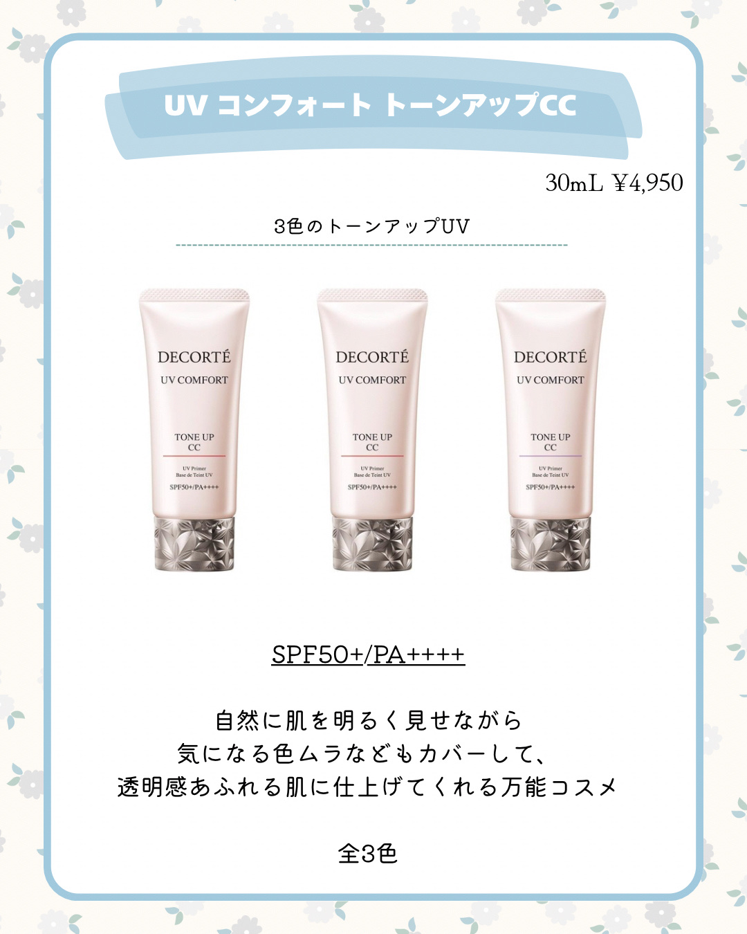 コスメデコルテ　UV コンフォート　ウォータリースムース　＜日やけ止め用乳液＞ 30mL/DECORTÉ/日焼け止めミルクを使ったクチコミ（2枚目）