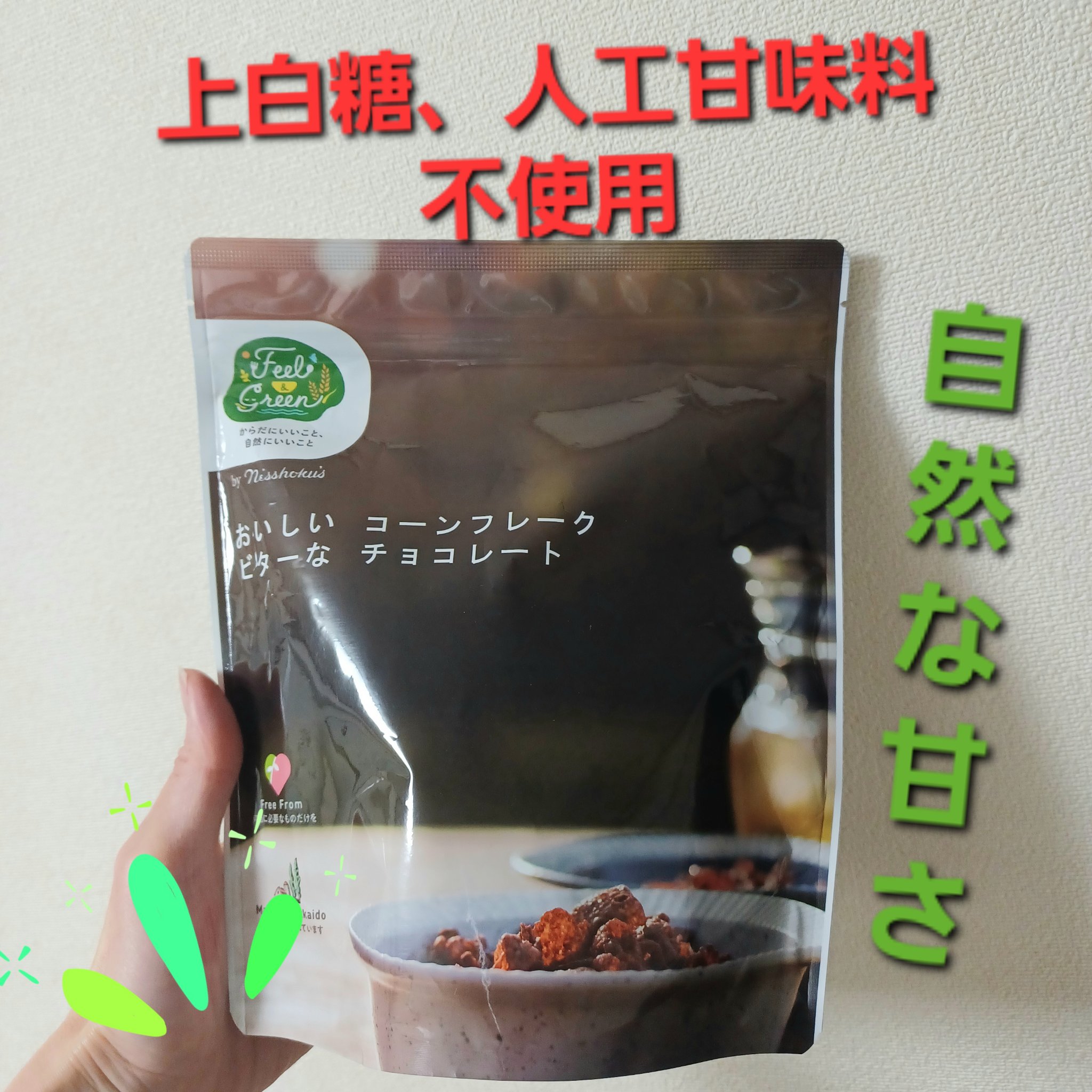 やさしいコーンフレーク/Feel&Green/コーンフレークを使ったクチコミ（1枚目）