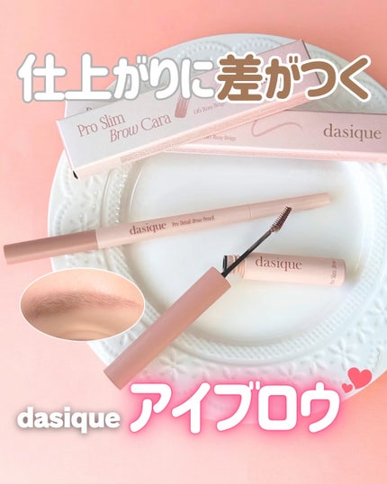 プロディテールブロウペンシル/dasique/アイブロウペンシルを使ったクチコミ(1枚目)