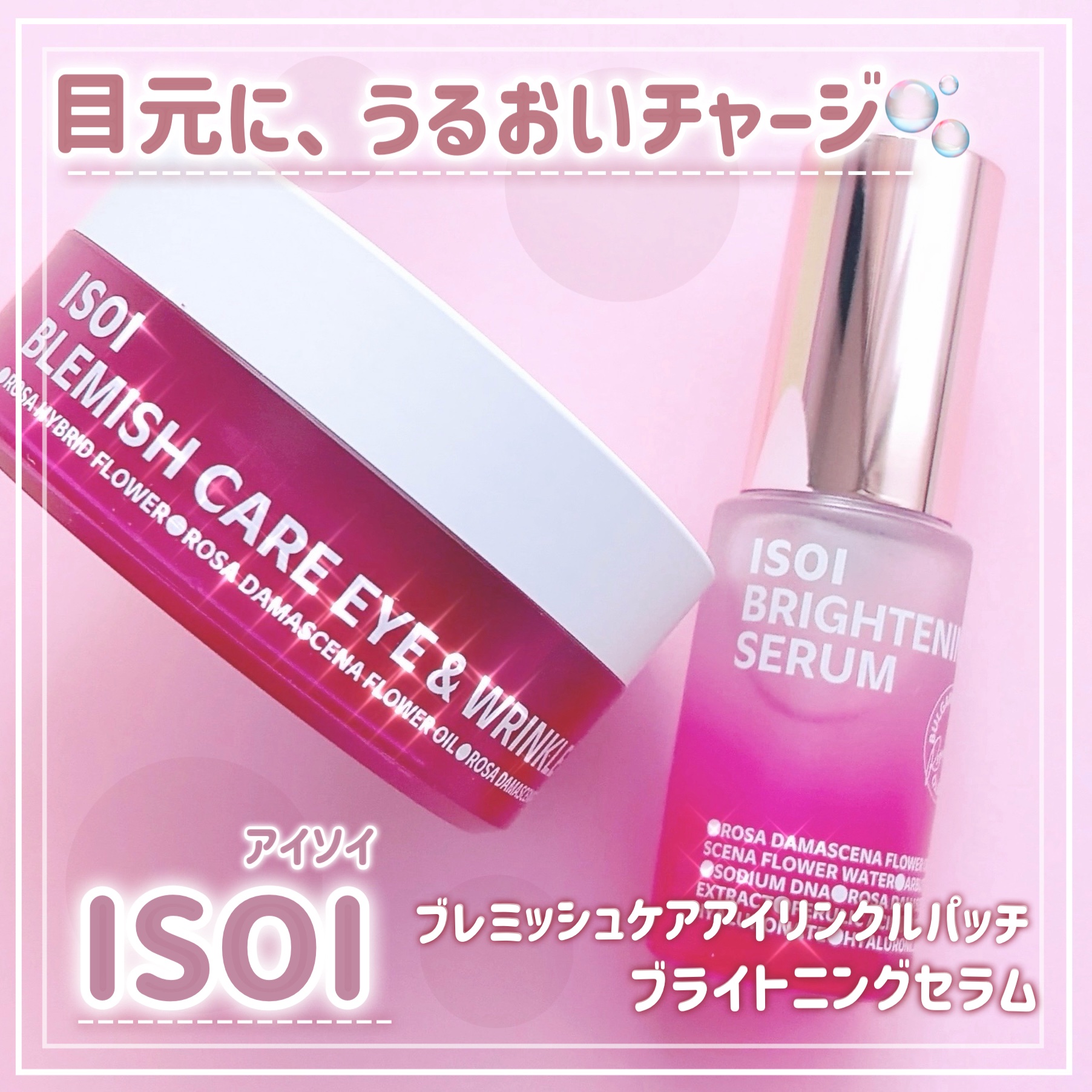 アイソイ 目元集中ケア アイゲルパッチ /ISOI/アイケア・アイクリームを使ったクチコミ（1枚目）