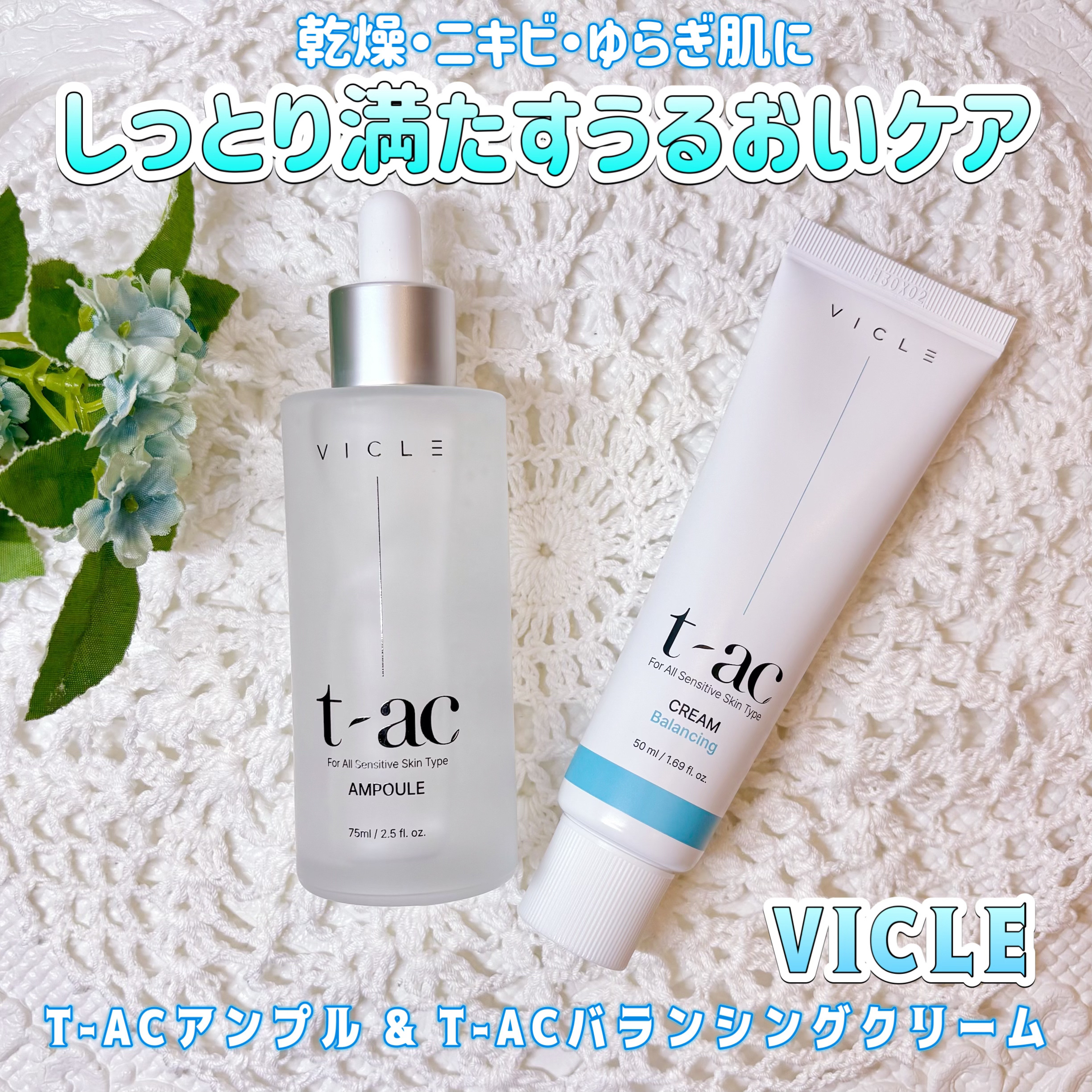 T-AC バランシング クリーム/VICLE/フェイスクリームを使ったクチコミ（1枚目）