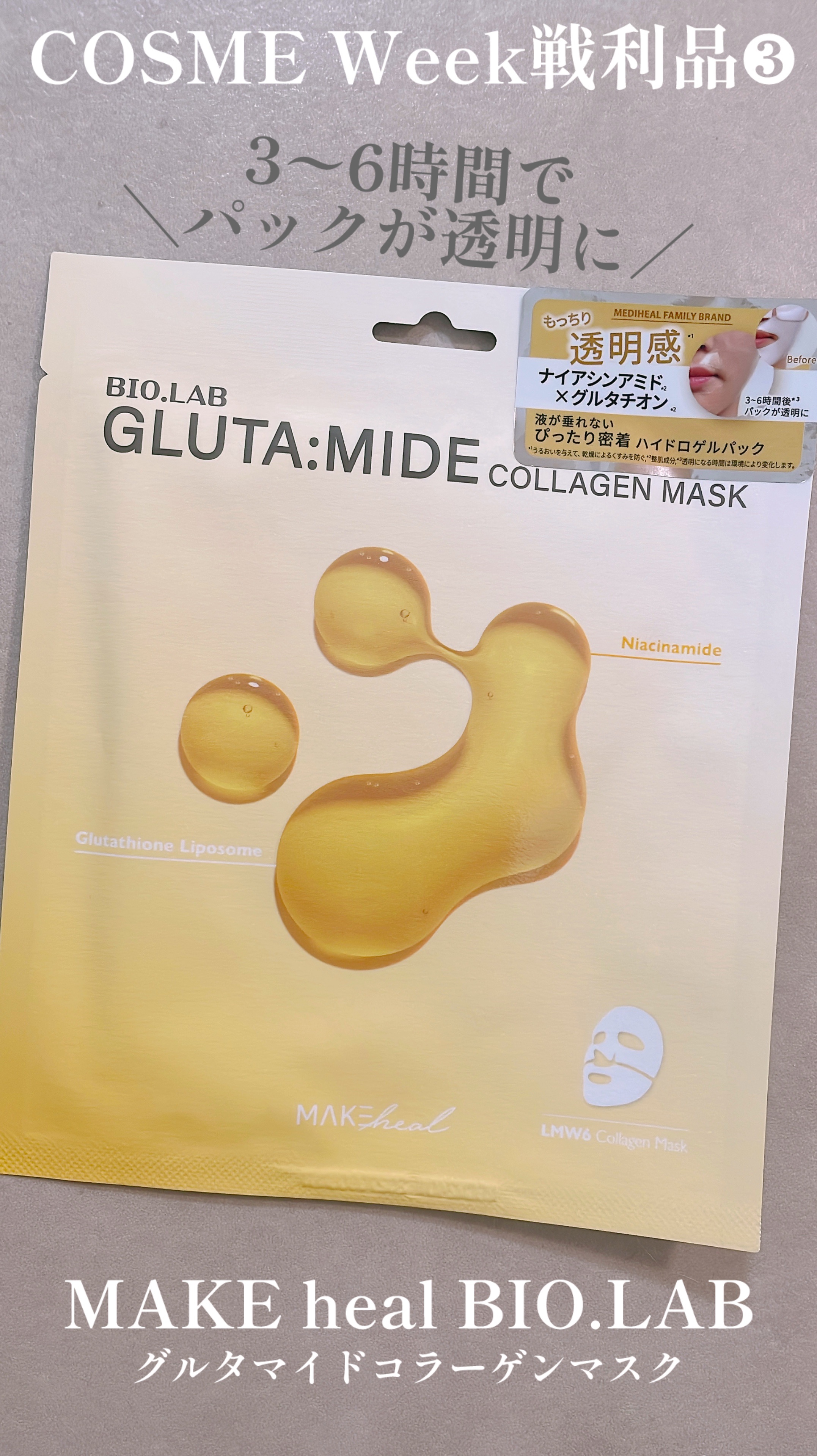 MAKEHEAL BIO LAB GLUTAMIDE COLLAGEN MASK 5EA/MAKEHEAL/シートマスク・パックを使ったクチコミ（1枚目）